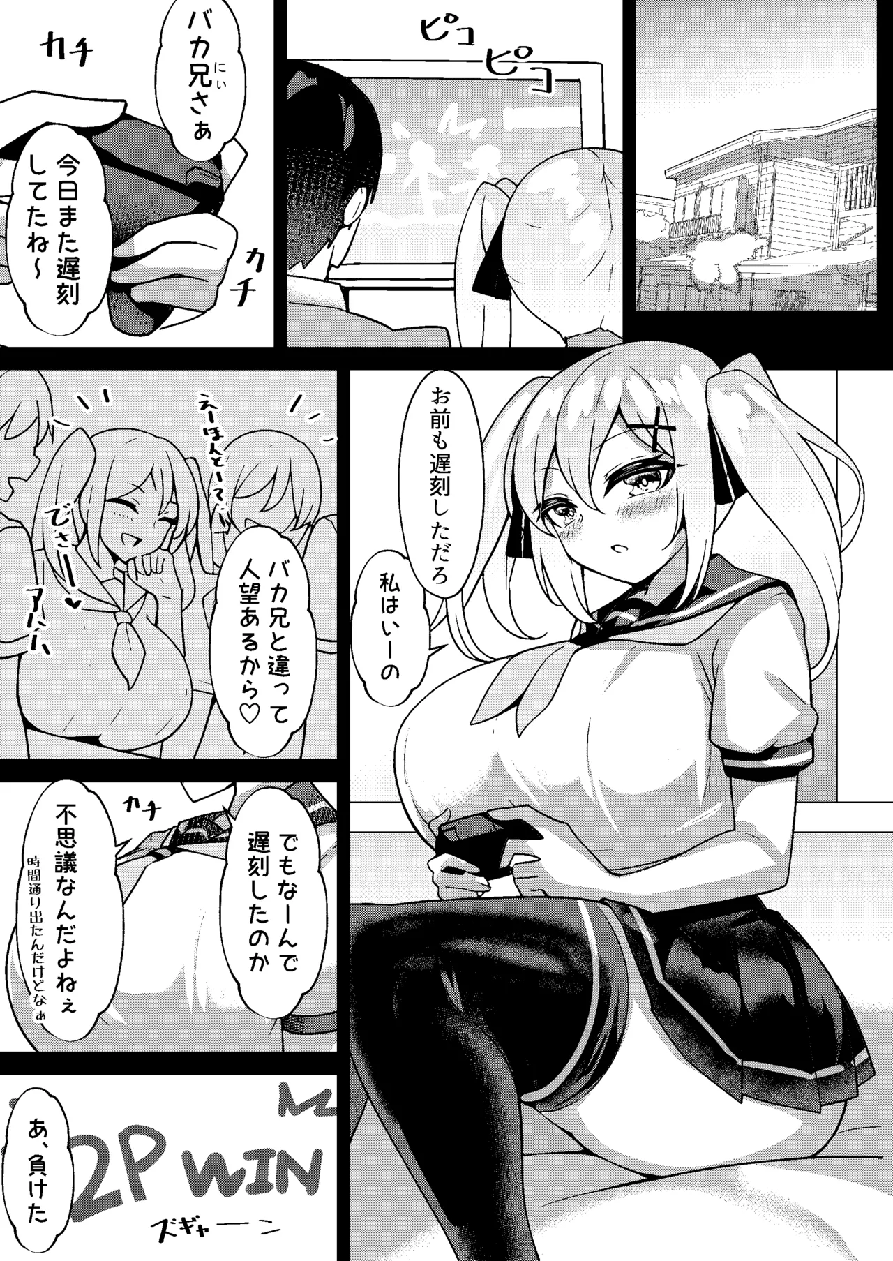 メスガキ無自覚催眠2 4ページ