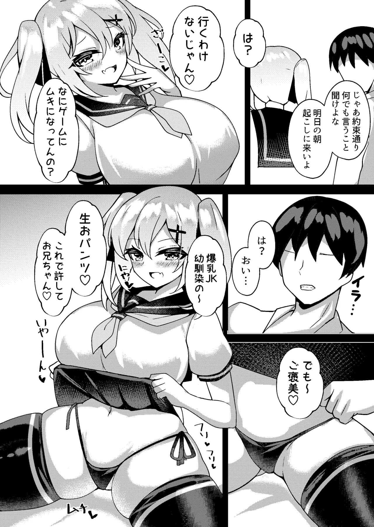 メスガキ無自覚催眠2 5ページ