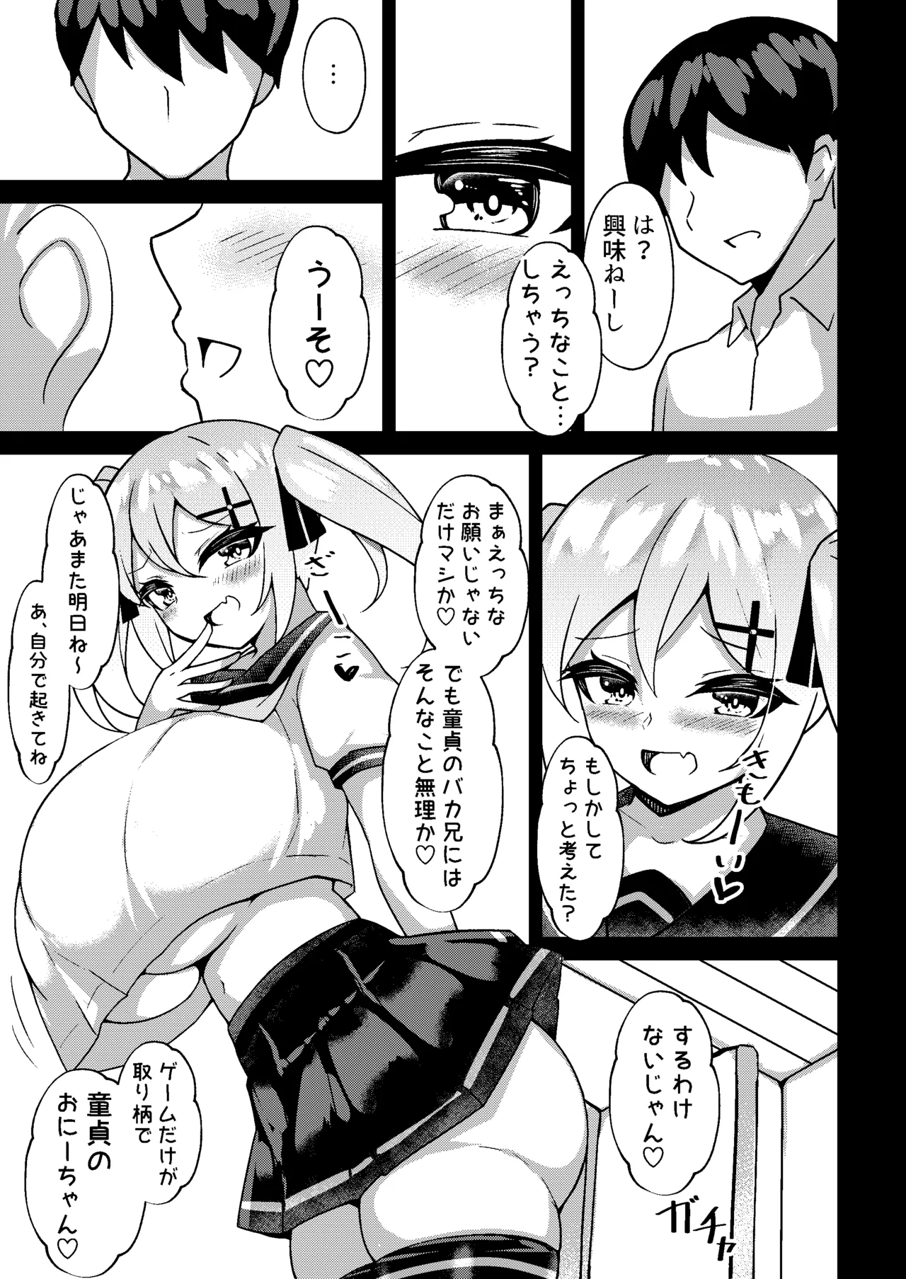 メスガキ無自覚催眠2 6ページ