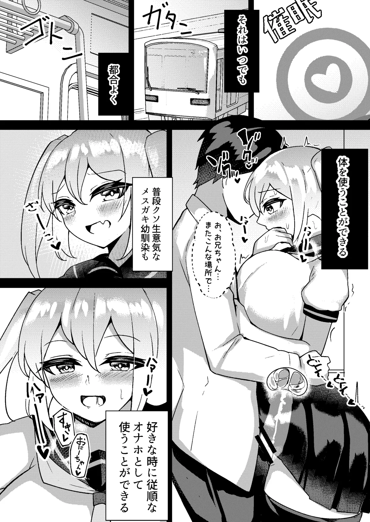 メスガキ無自覚催眠2 9ページ