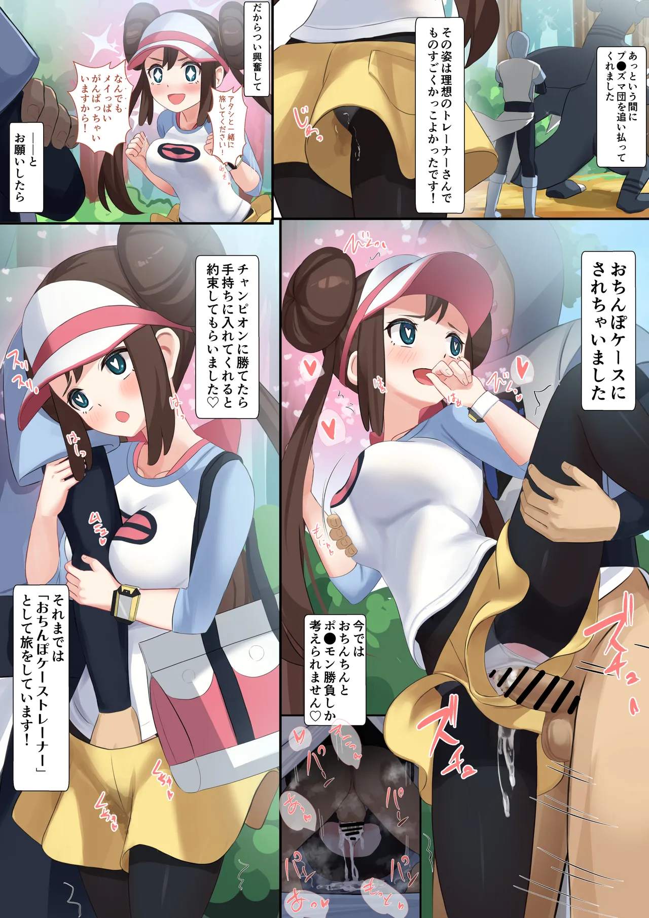 おち●ぽケーストレーナーのメイ 2ページ