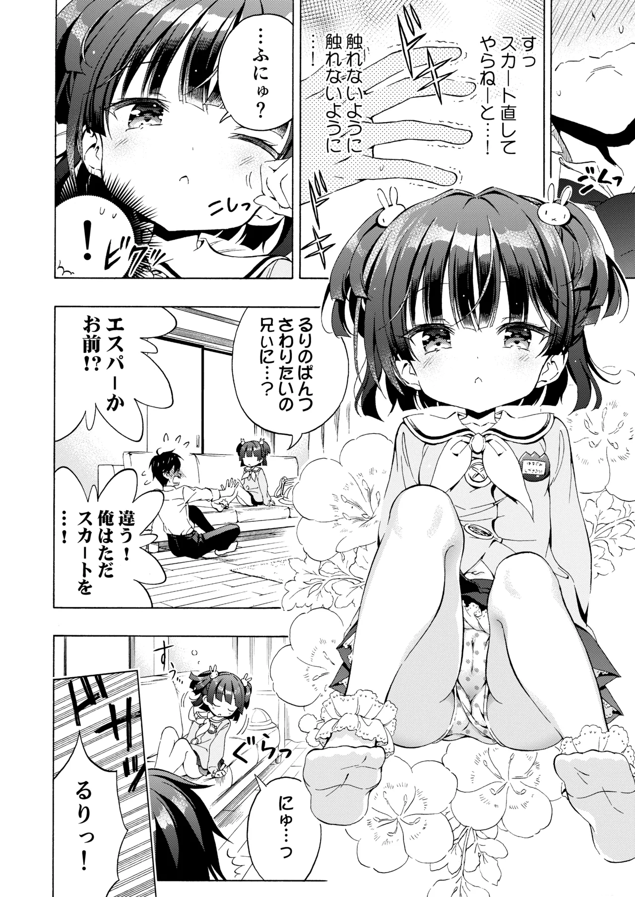 あそぼ、兄ぃに♡ 10ページ