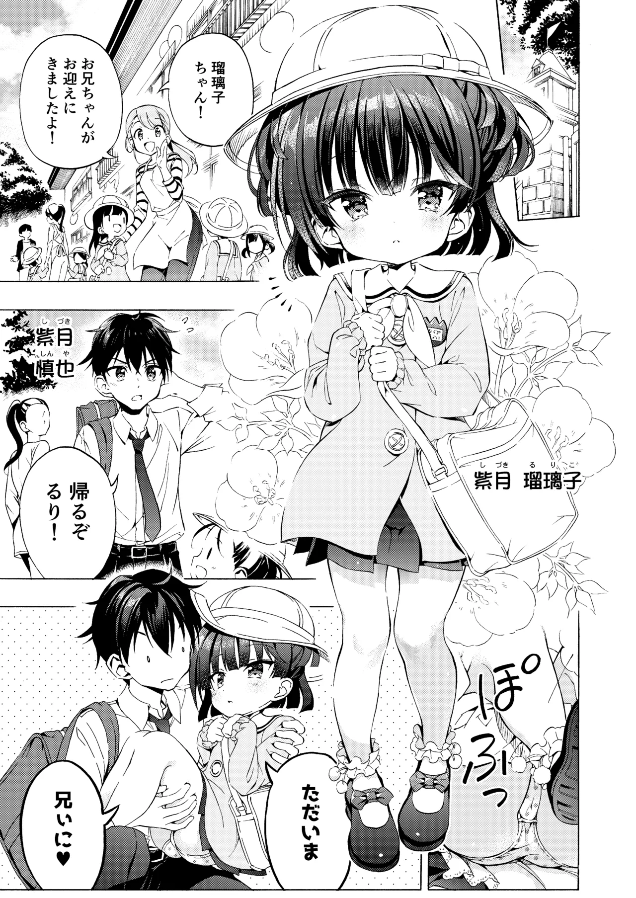 あそぼ、兄ぃに♡ 3ページ