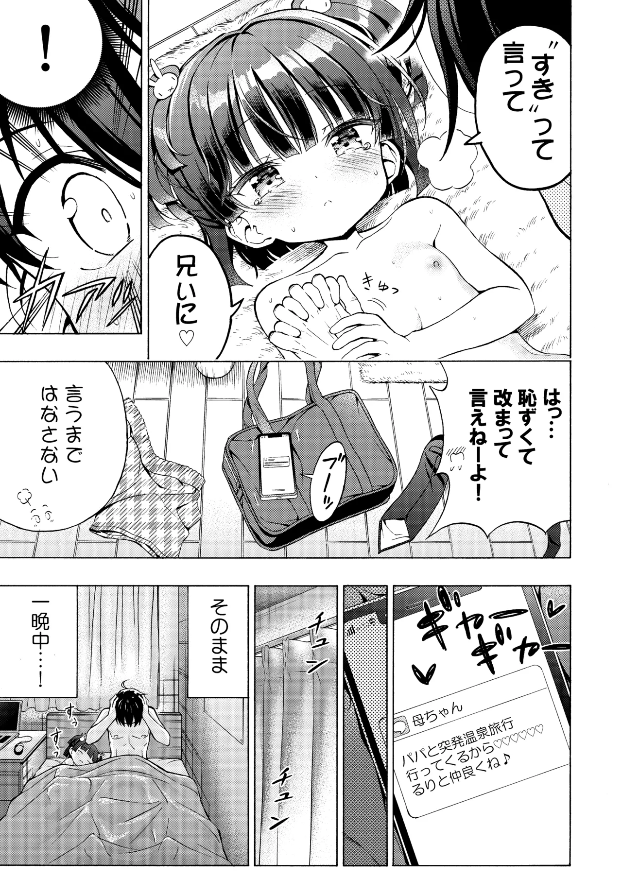 あそぼ、兄ぃに♡ 36ページ