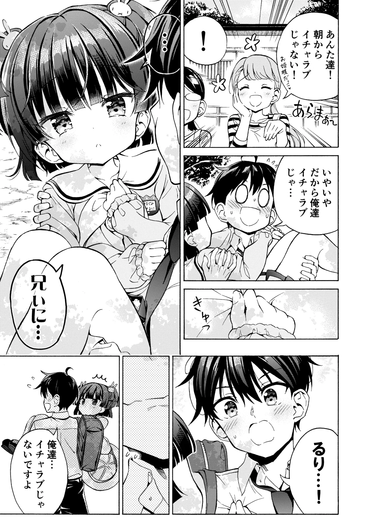 あそぼ、兄ぃに♡ 38ページ
