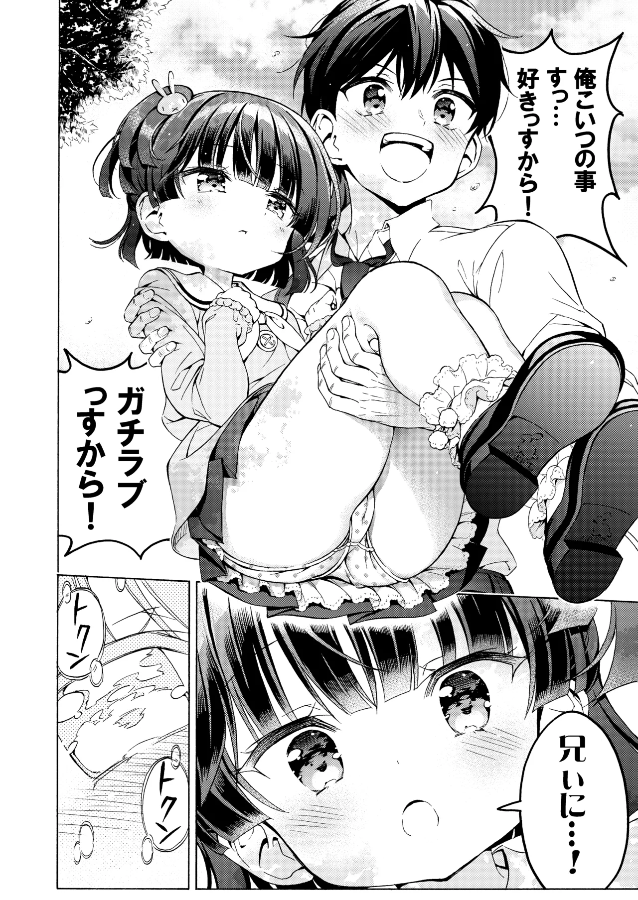 あそぼ、兄ぃに♡ 39ページ