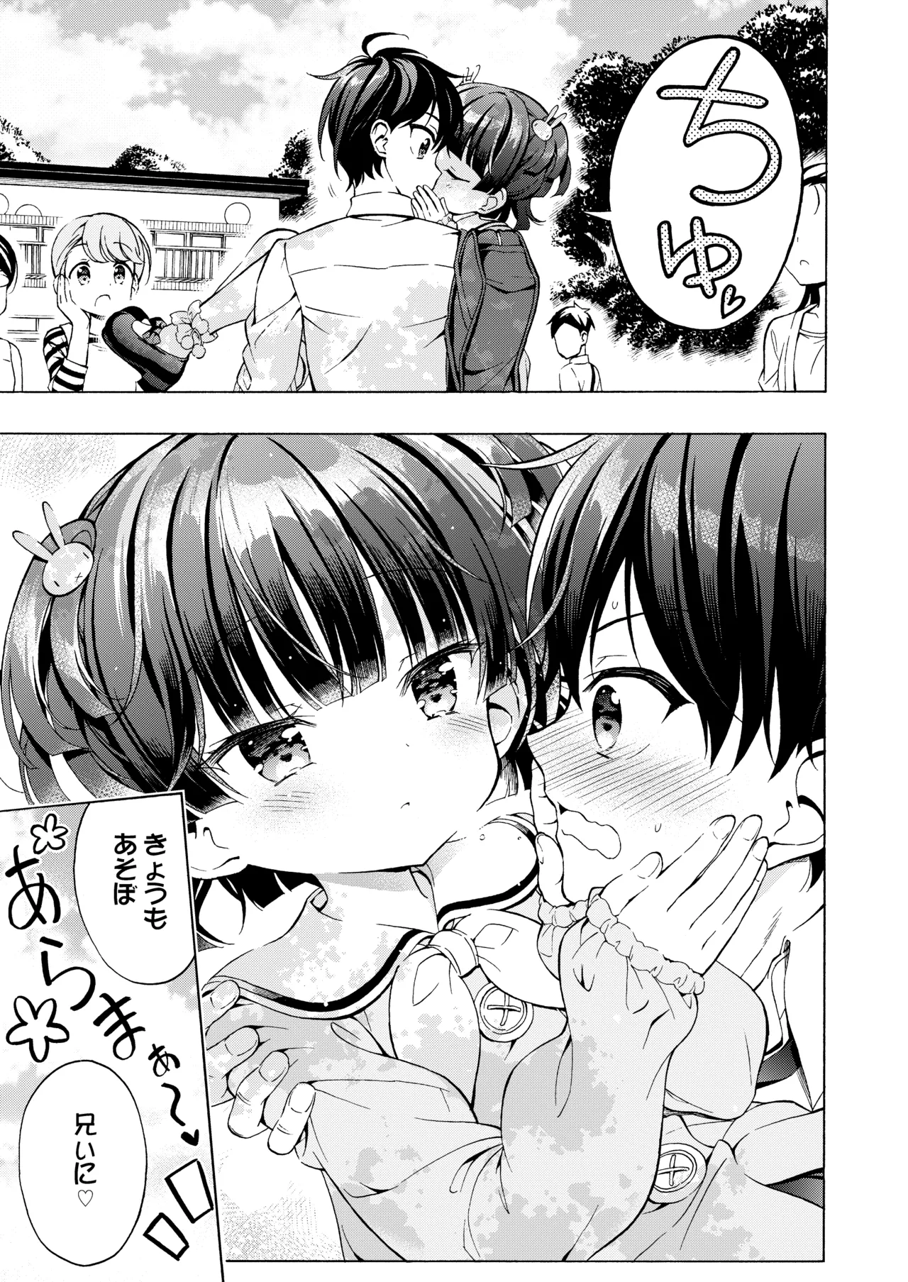 あそぼ、兄ぃに♡ 40ページ