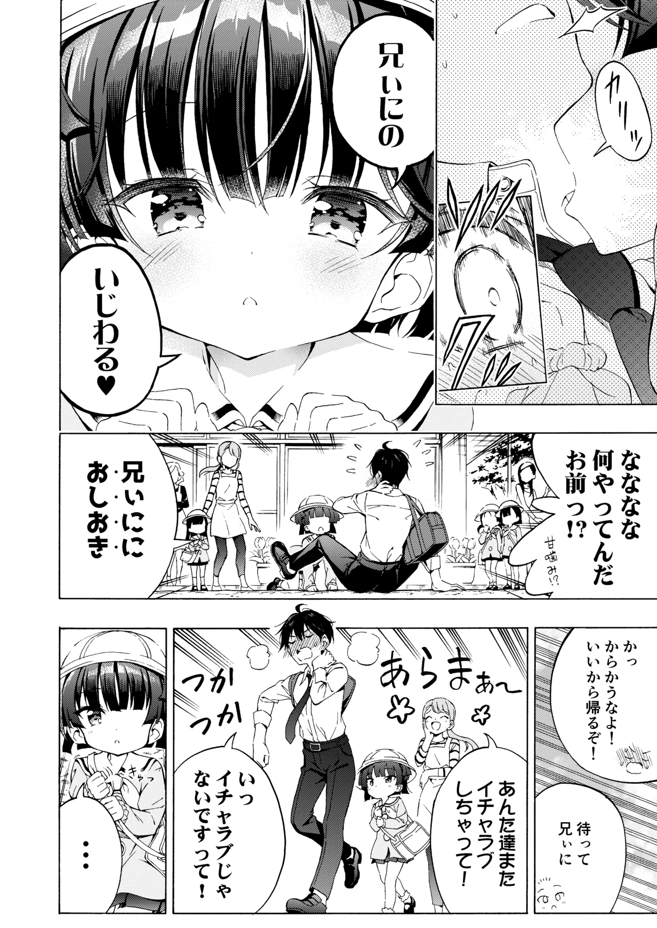 あそぼ、兄ぃに♡ 6ページ