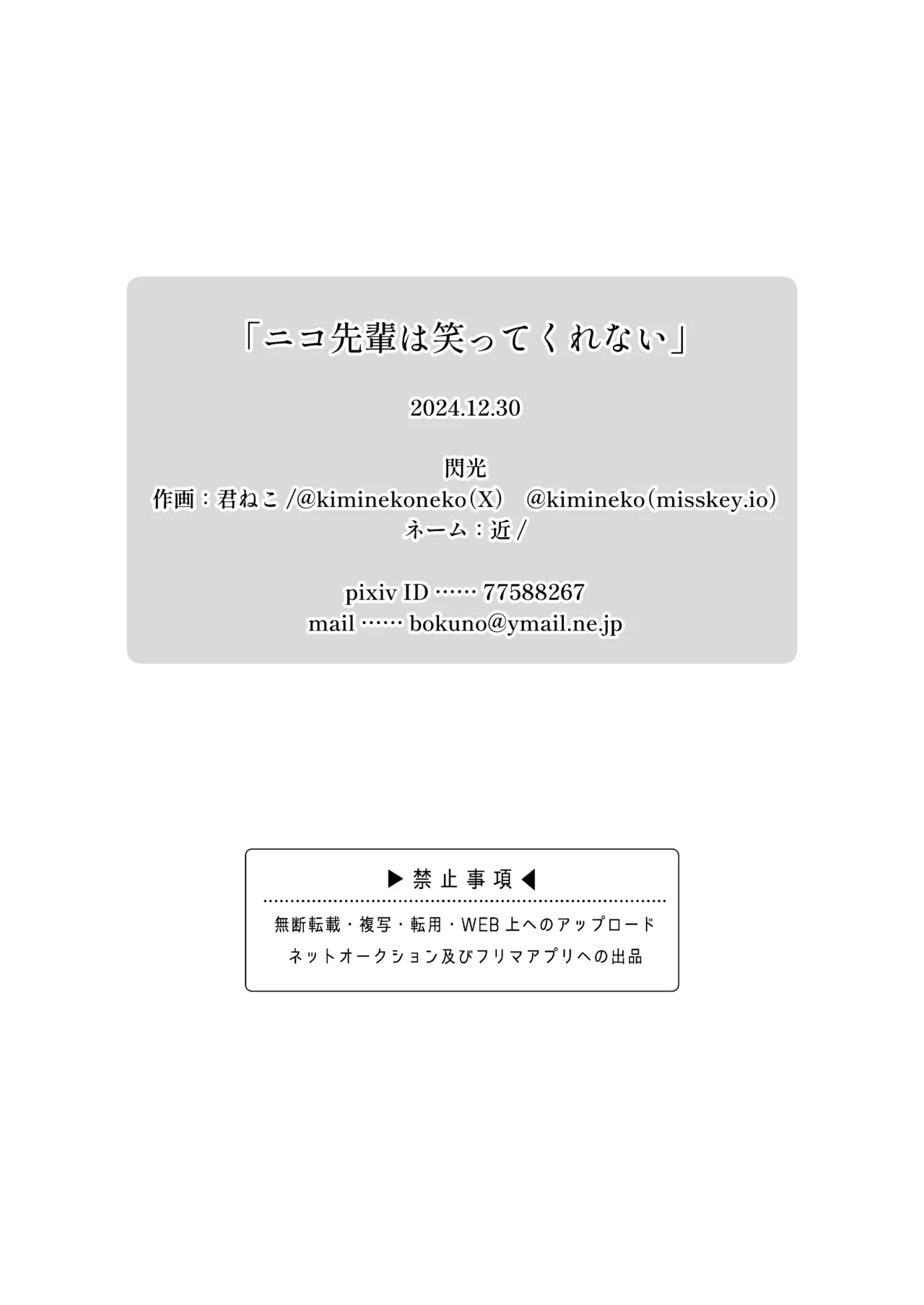 ニコ先輩は笑ってくれない 13ページ