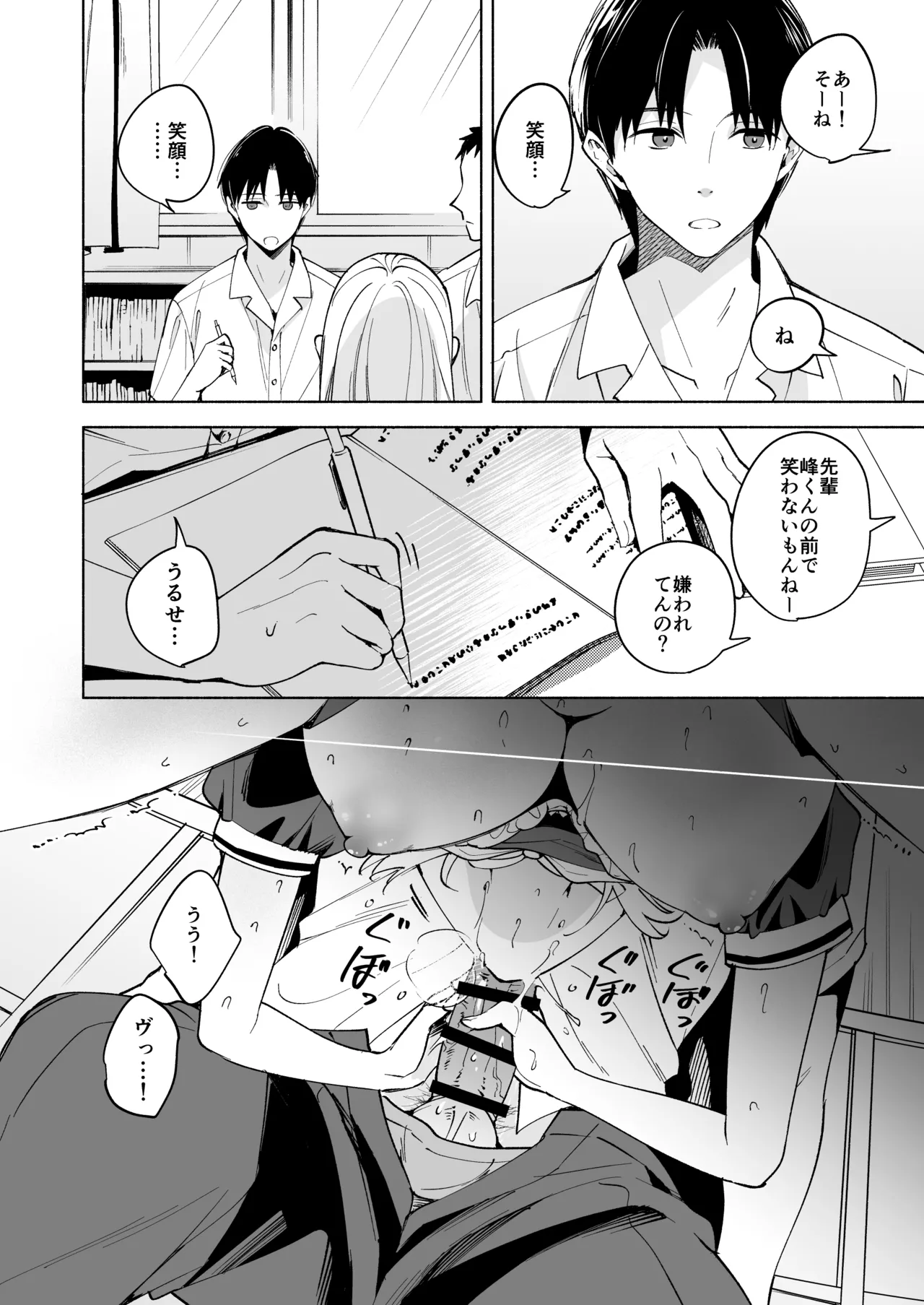 ニコ先輩は笑ってくれない 3ページ
