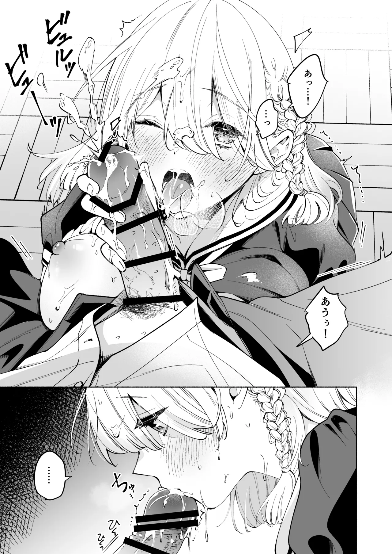 ニコ先輩は笑ってくれない 4ページ