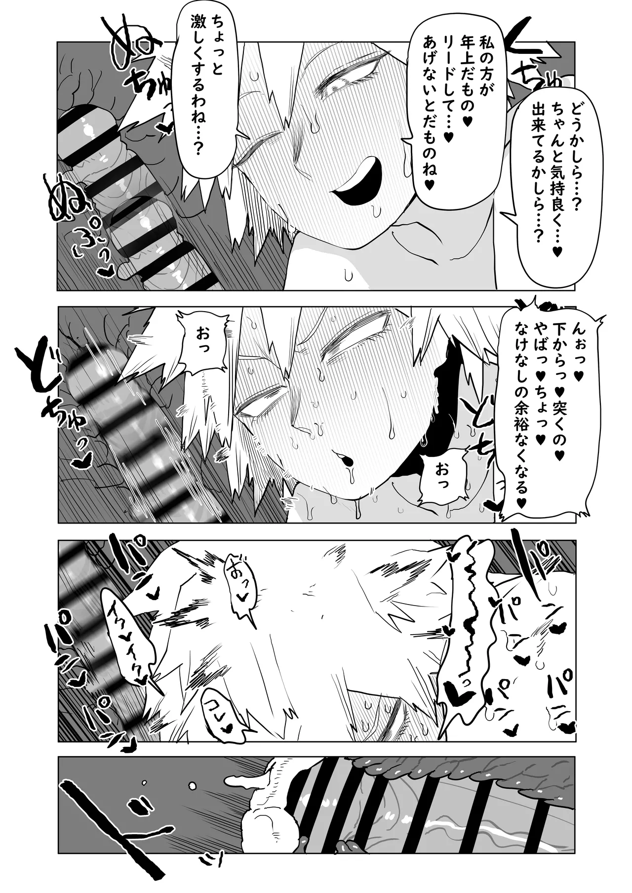 貞操逆転物 爆豪光己の場合 12ページ