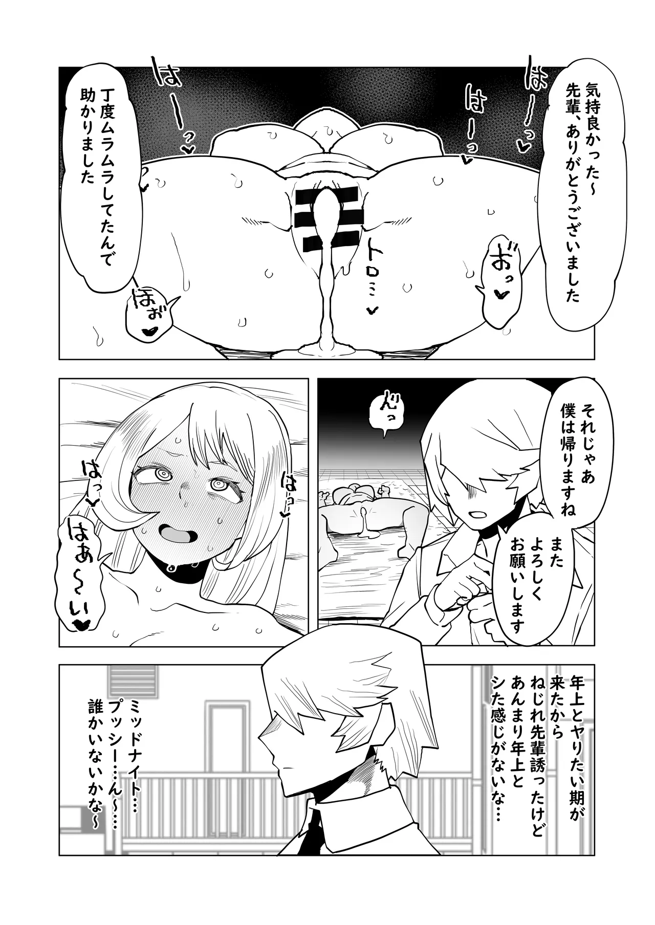 貞操逆転物 爆豪光己の場合 2ページ