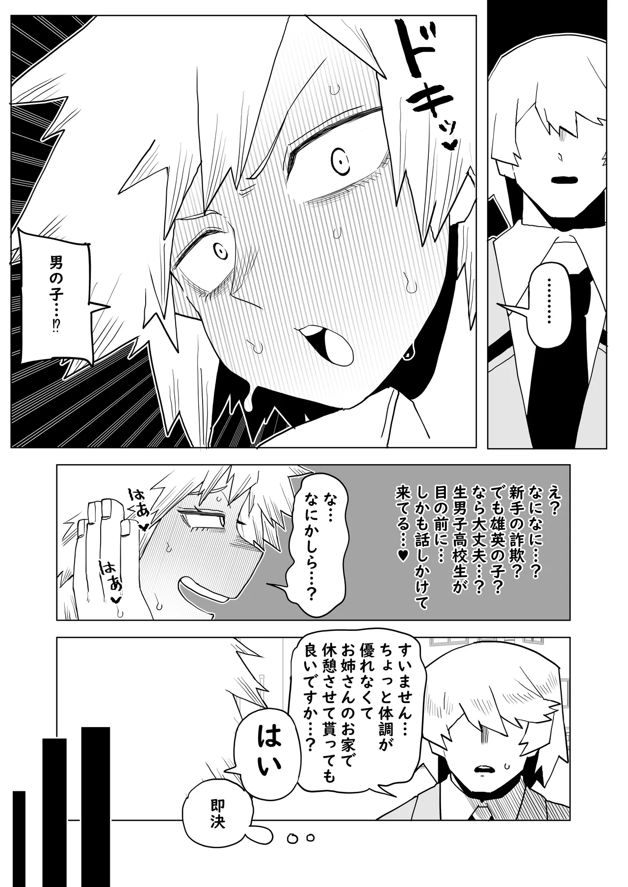 貞操逆転物 爆豪光己の場合 4ページ