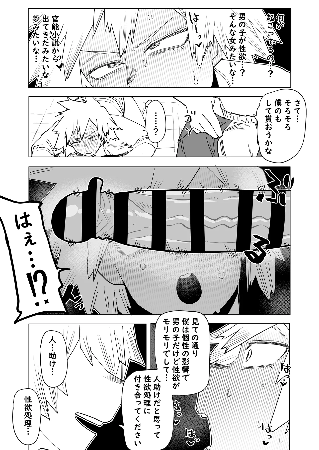貞操逆転物 爆豪光己の場合 6ページ