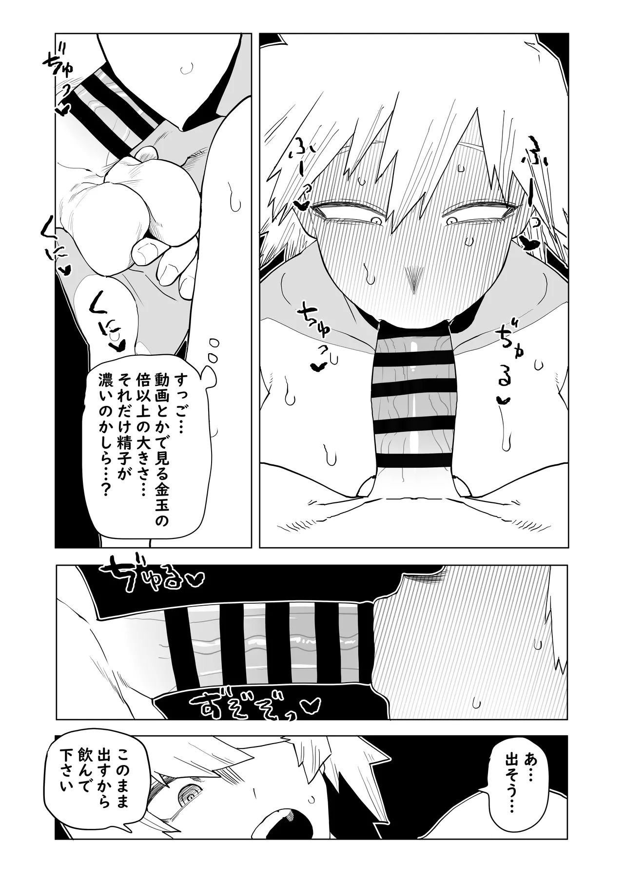 貞操逆転物 爆豪光己の場合 8ページ