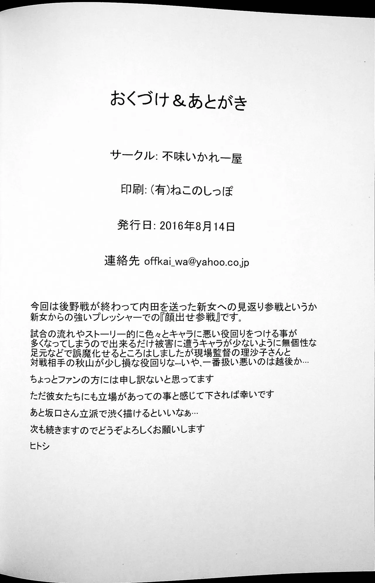 憧れていたプリズン 17ページ