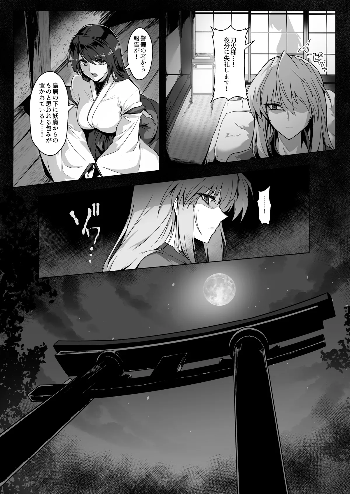【夏コミ進捗】破魔の巫女2 序盤10ページ 10ページ