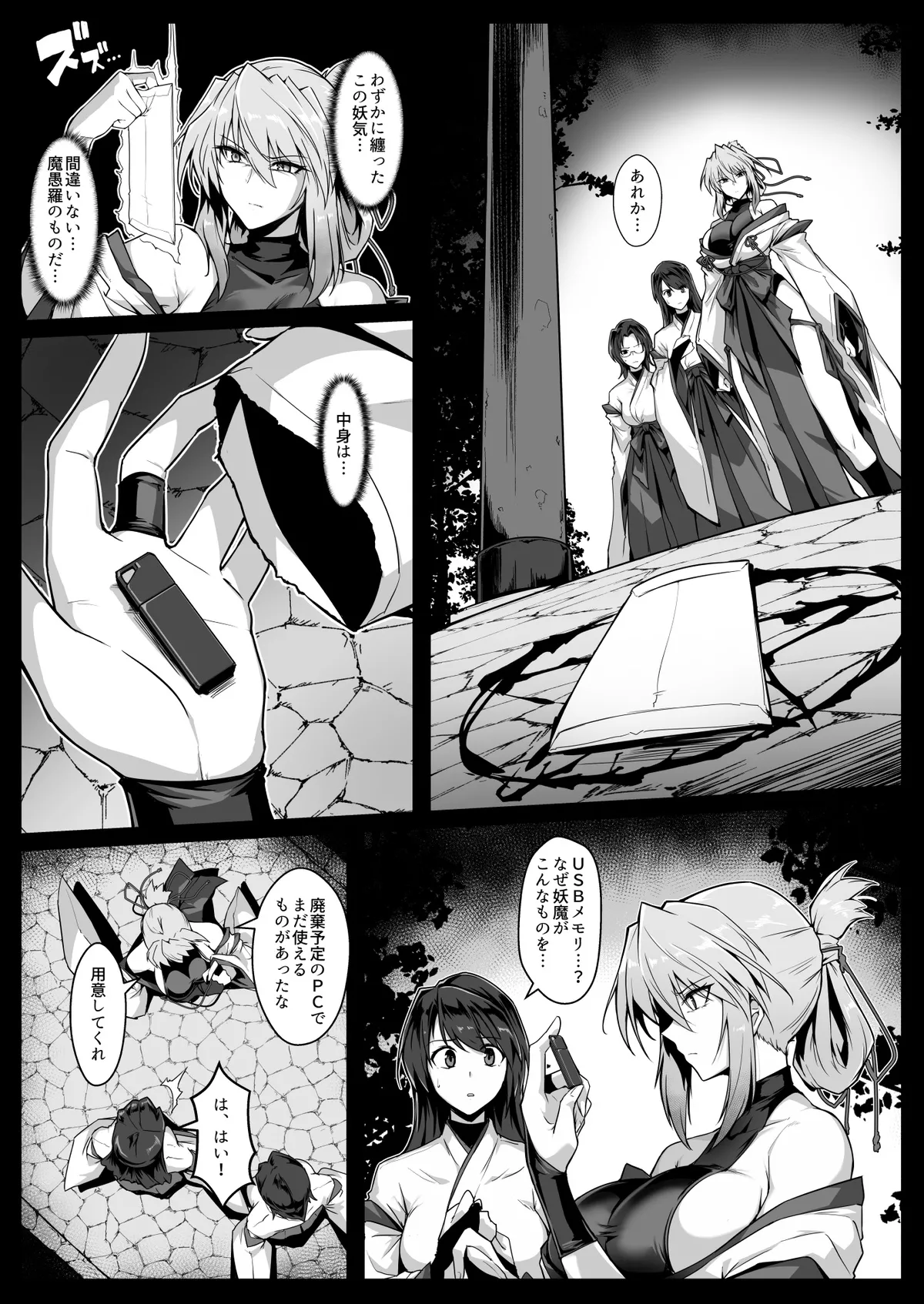 【夏コミ進捗】破魔の巫女2 序盤10ページ 11ページ