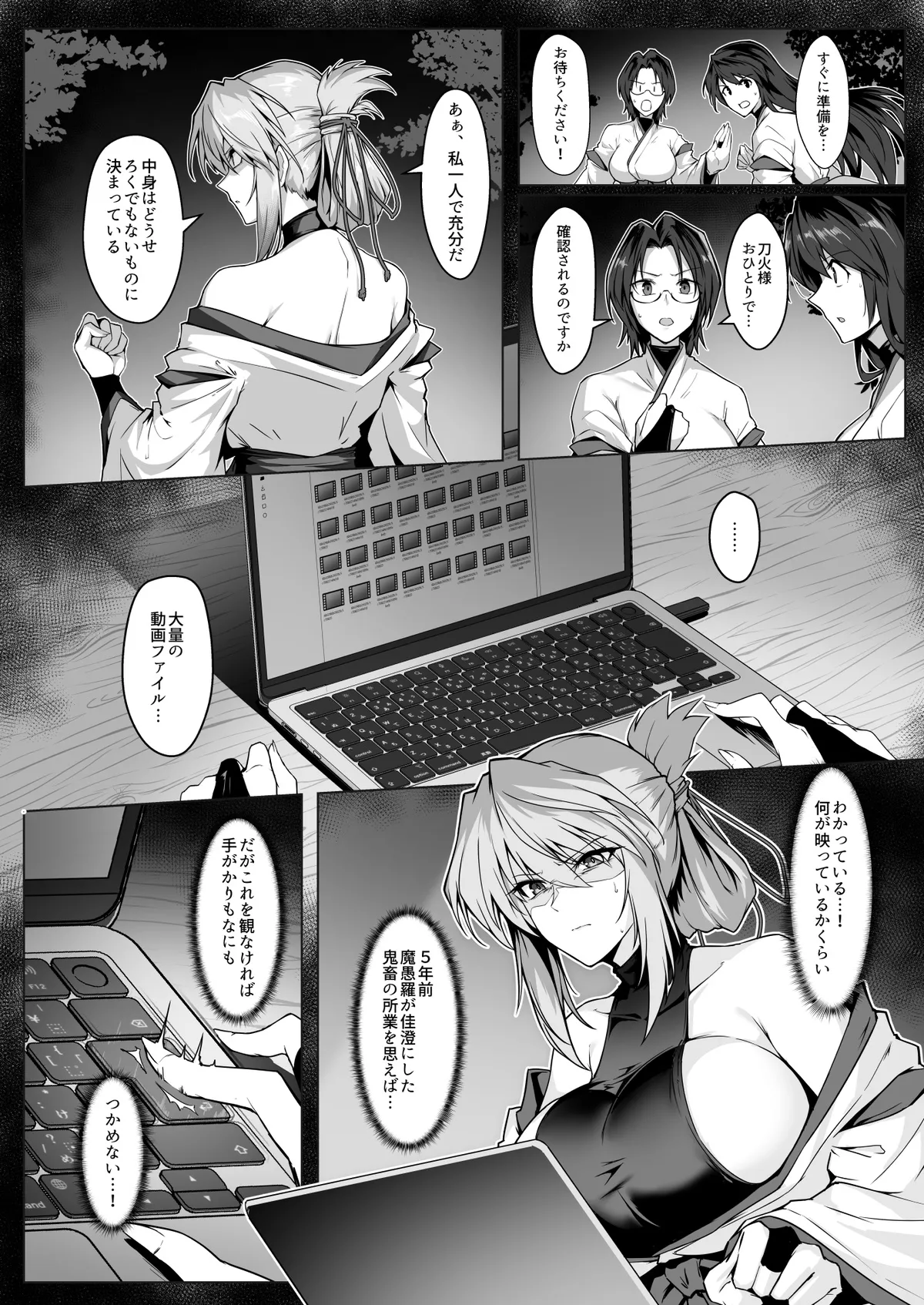 【夏コミ進捗】破魔の巫女2 序盤10ページ 12ページ