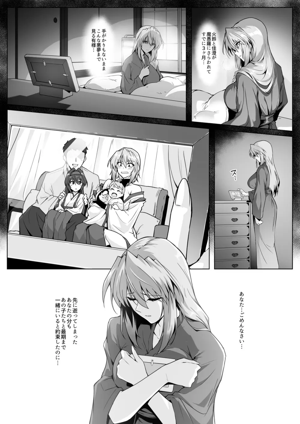 【夏コミ進捗】破魔の巫女2 序盤10ページ 9ページ