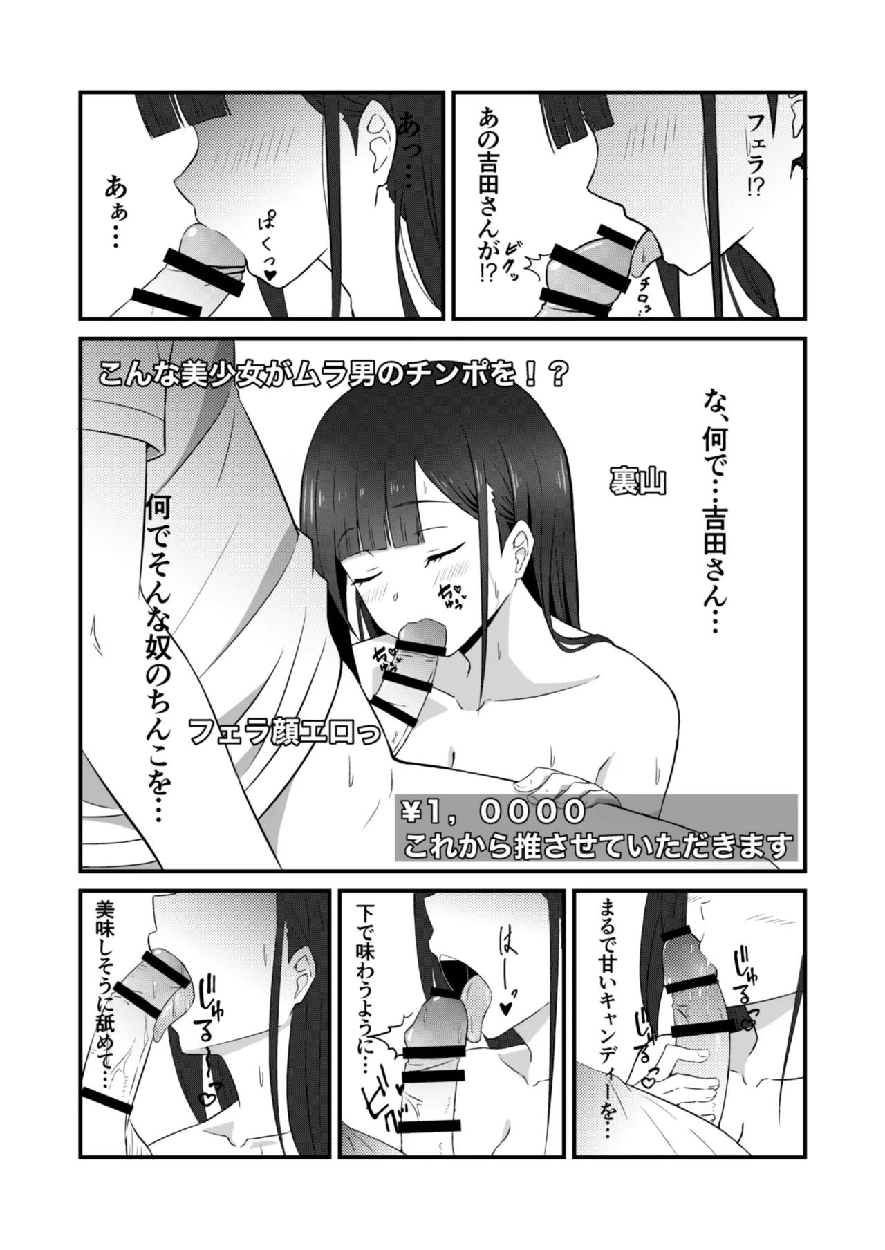 クラスのアイドルがエッチな配信に出てた 10ページ