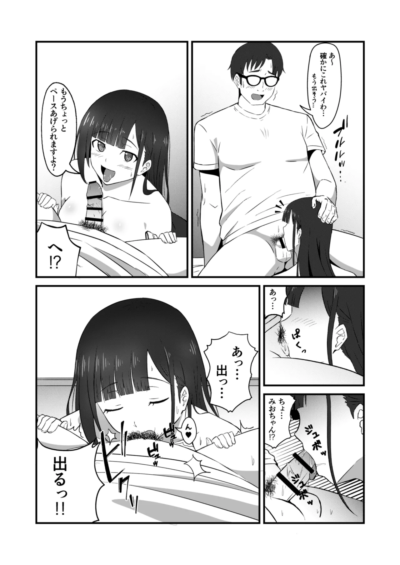 クラスのアイドルがエッチな配信に出てた 11ページ