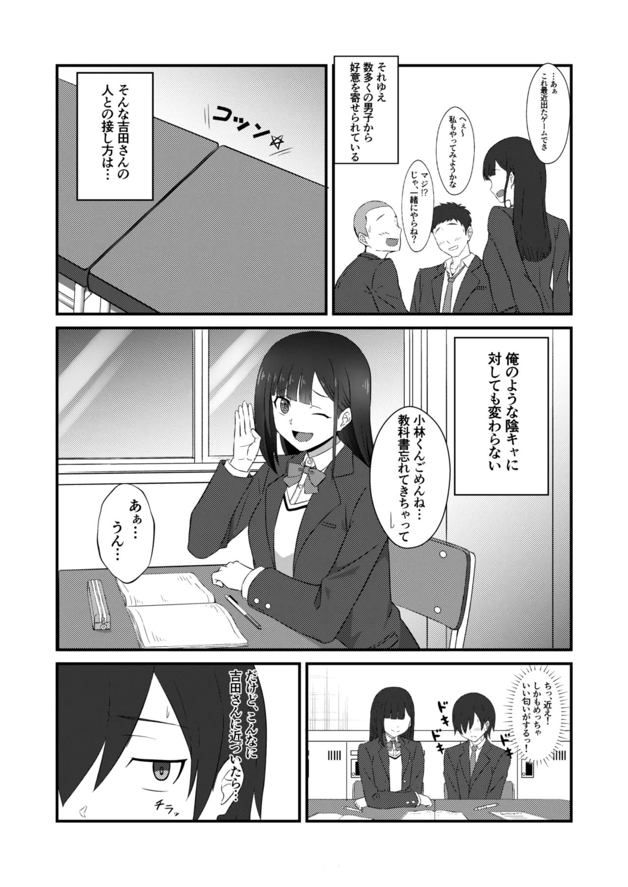 クラスのアイドルがエッチな配信に出てた 13ページ