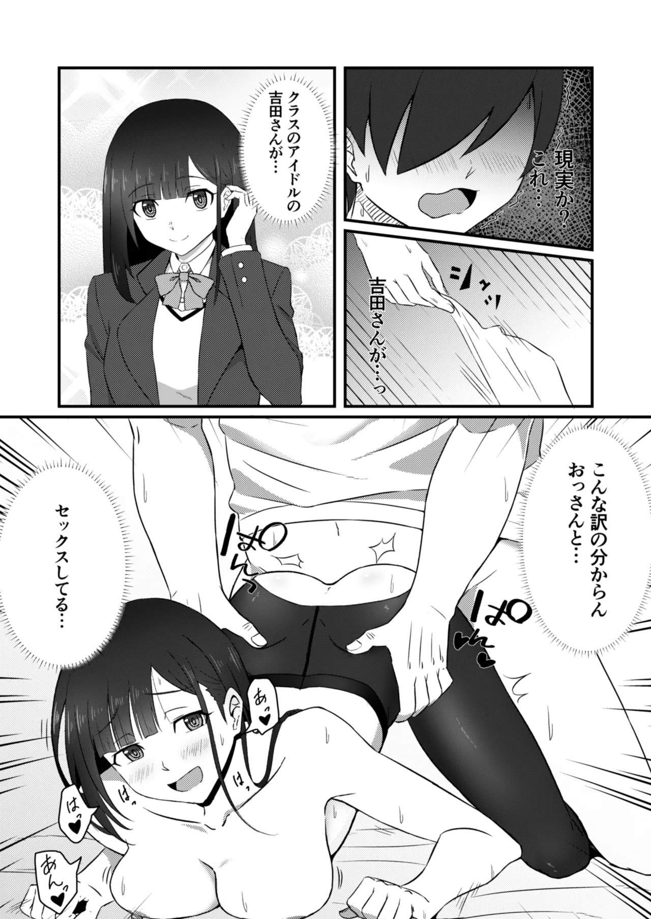 クラスのアイドルがエッチな配信に出てた 15ページ
