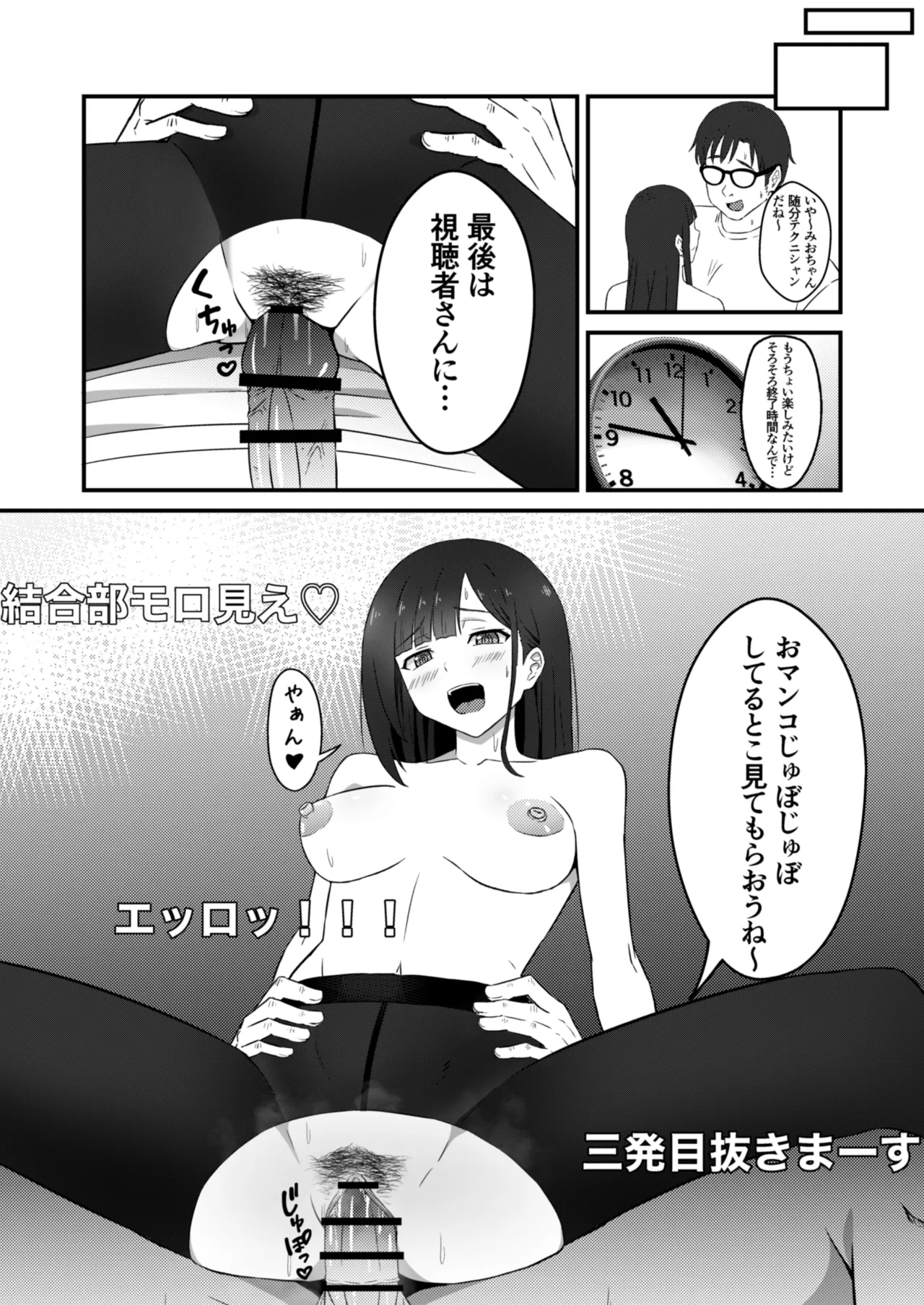 クラスのアイドルがエッチな配信に出てた 18ページ