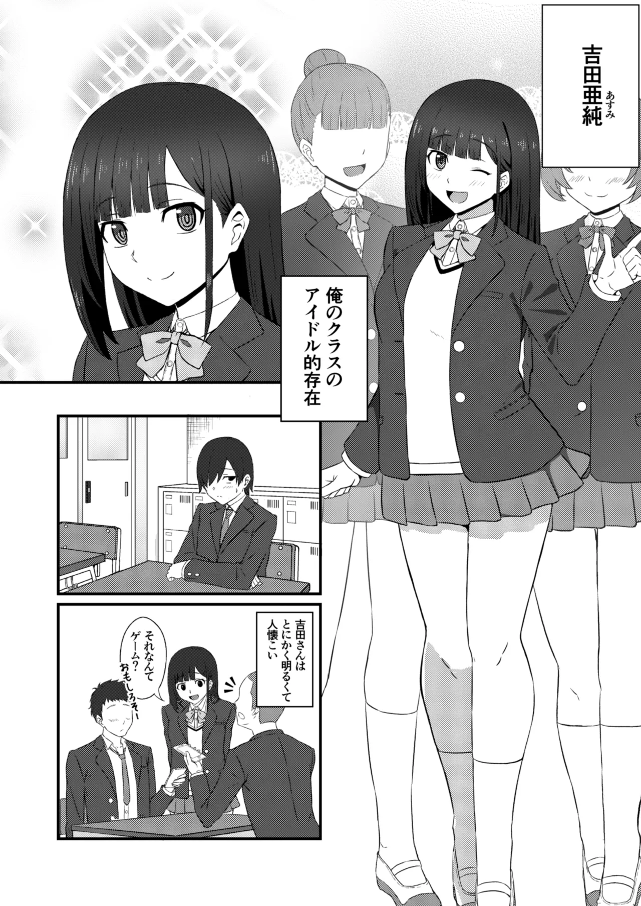 クラスのアイドルがエッチな配信に出てた 2ページ