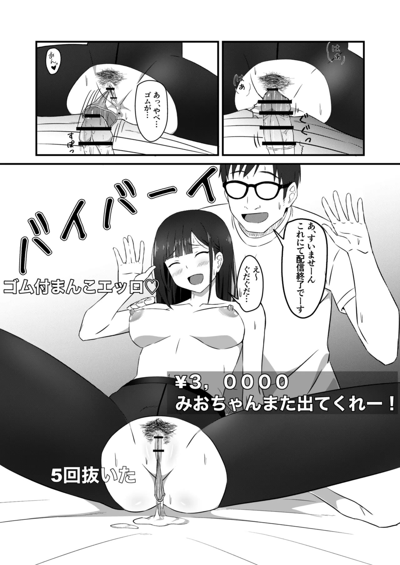 クラスのアイドルがエッチな配信に出てた 20ページ