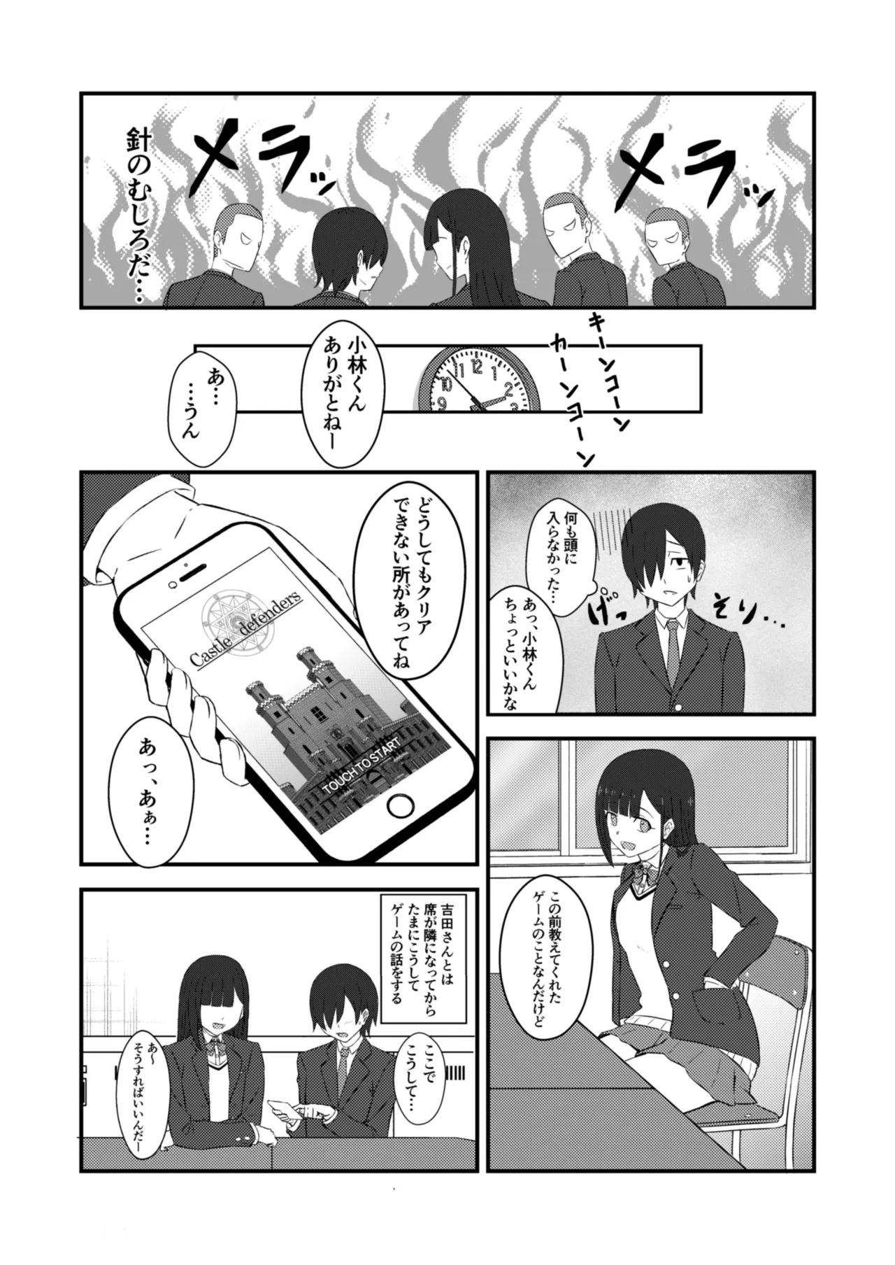 クラスのアイドルがエッチな配信に出てた 22ページ