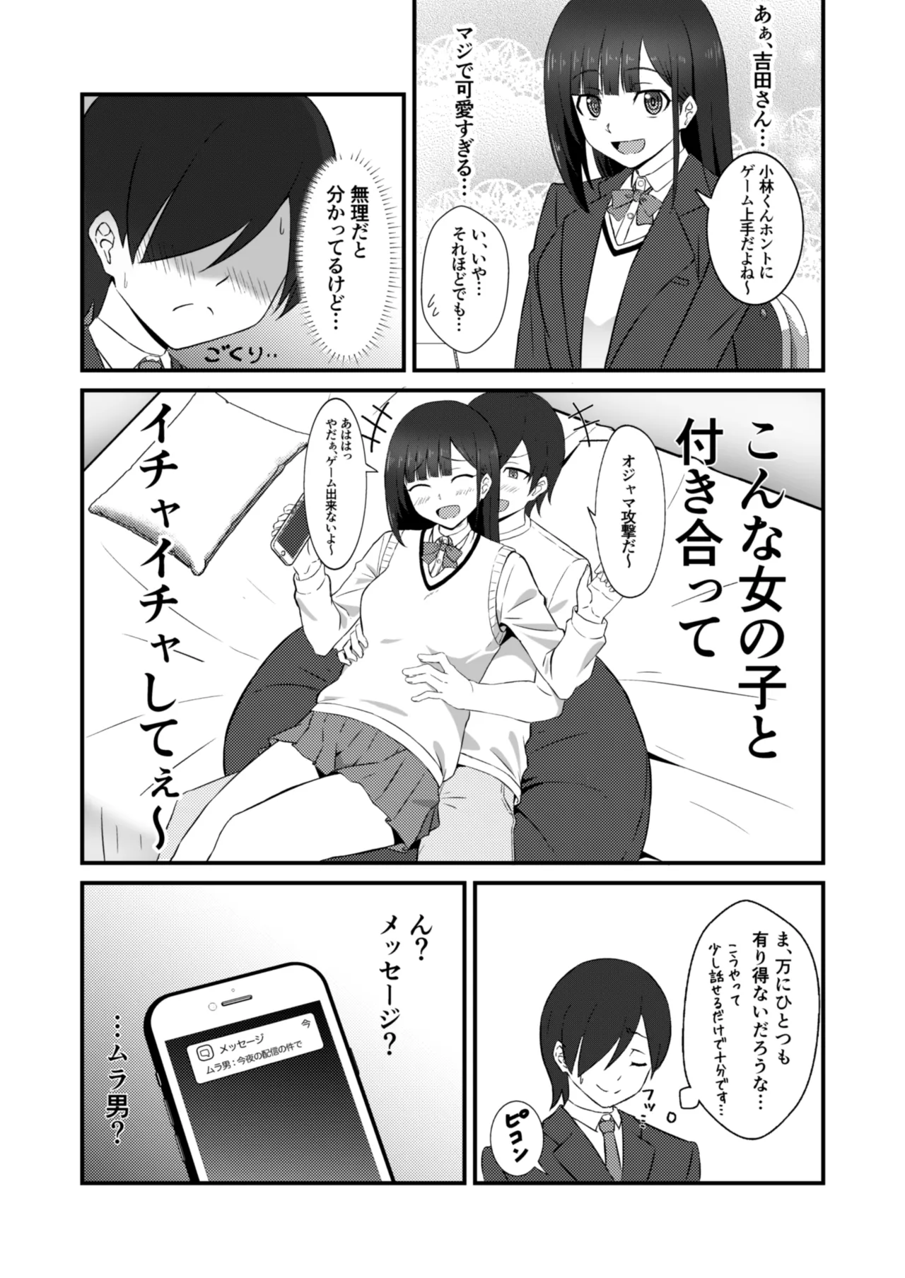 クラスのアイドルがエッチな配信に出てた 23ページ
