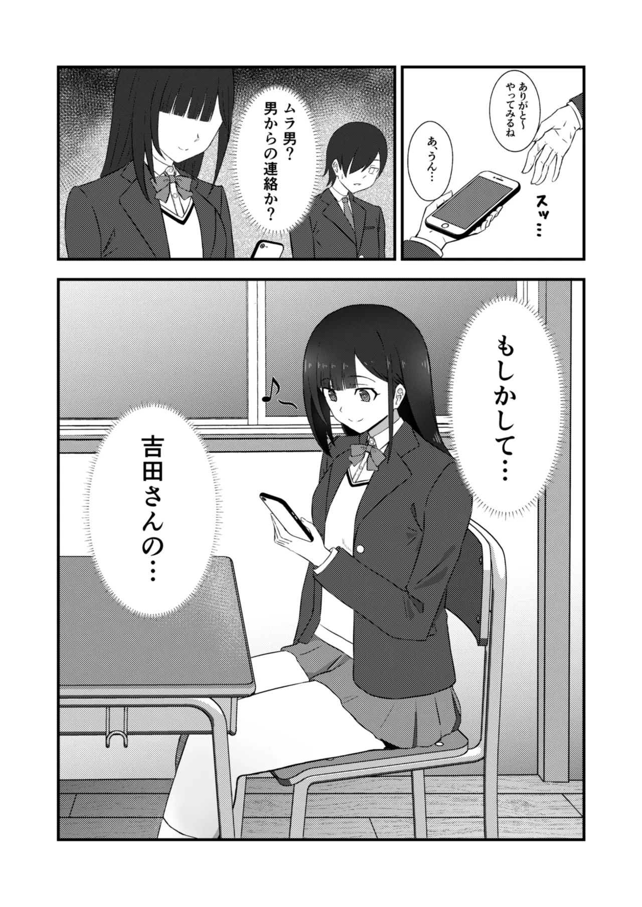 クラスのアイドルがエッチな配信に出てた 24ページ