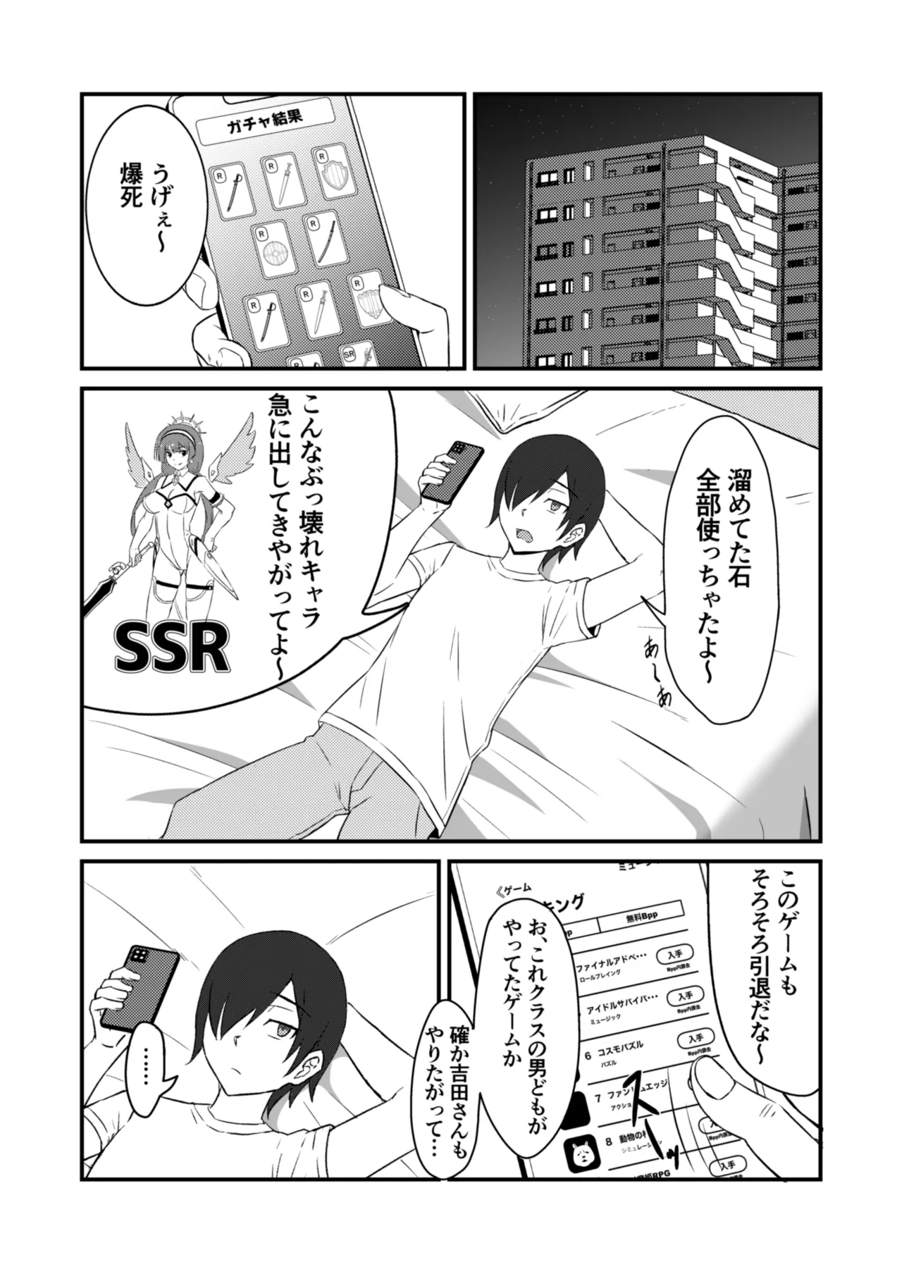 クラスのアイドルがエッチな配信に出てた 25ページ