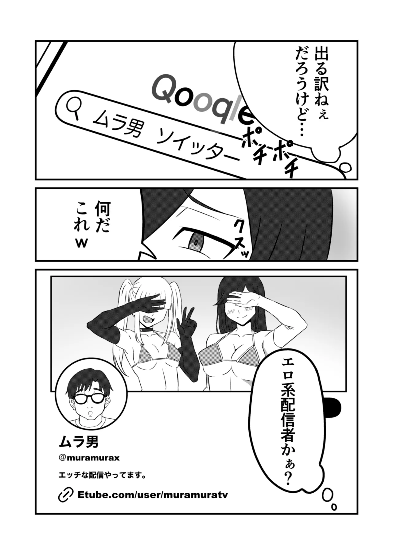 クラスのアイドルがエッチな配信に出てた 26ページ
