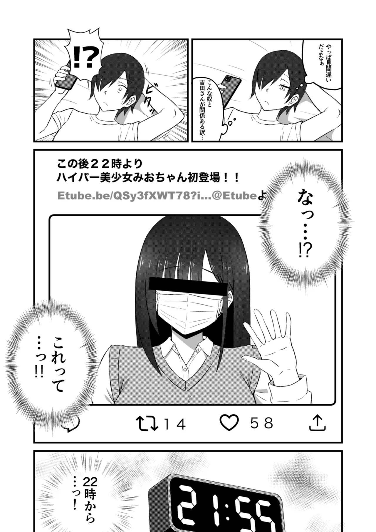 クラスのアイドルがエッチな配信に出てた 27ページ