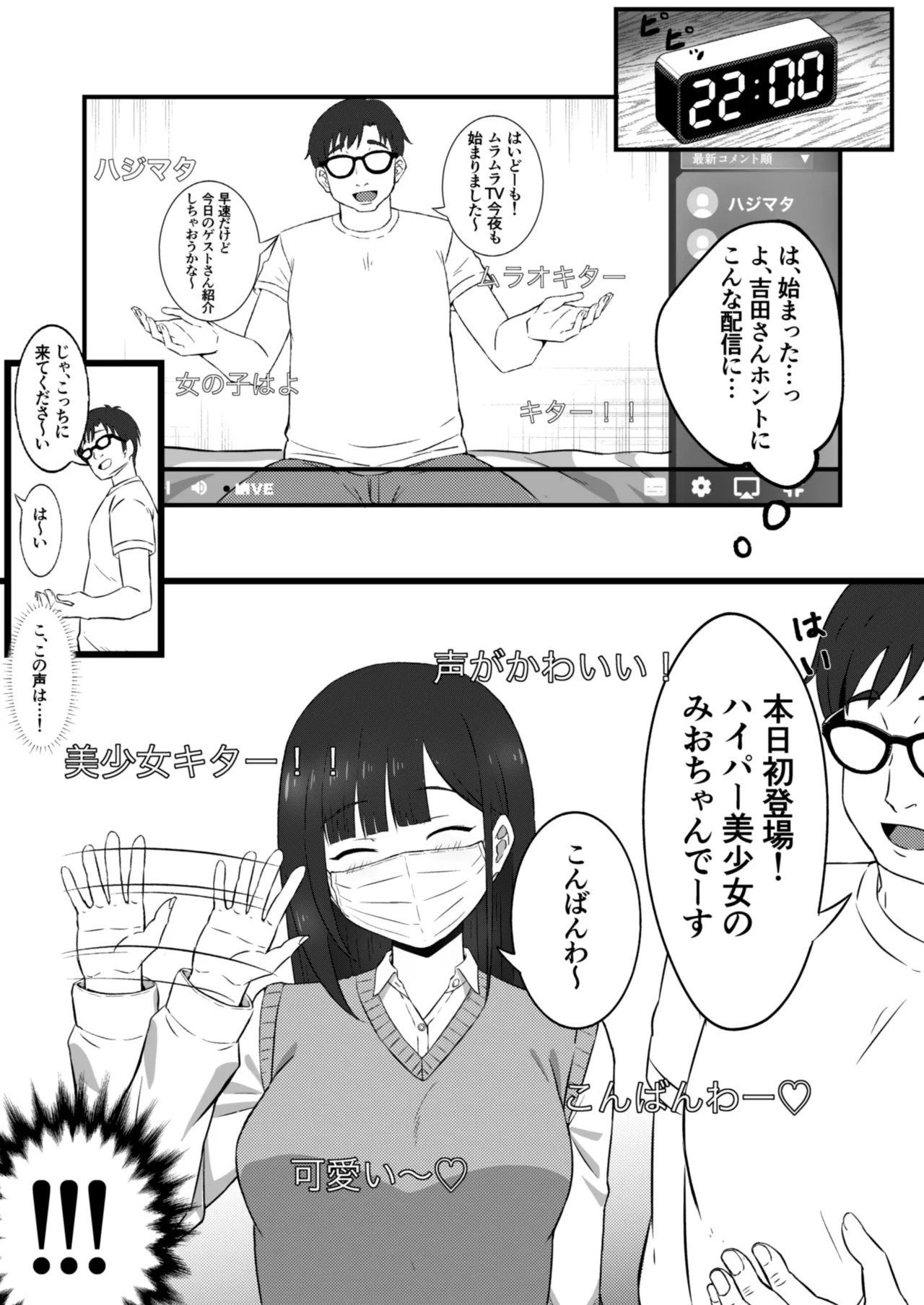 クラスのアイドルがエッチな配信に出てた 28ページ