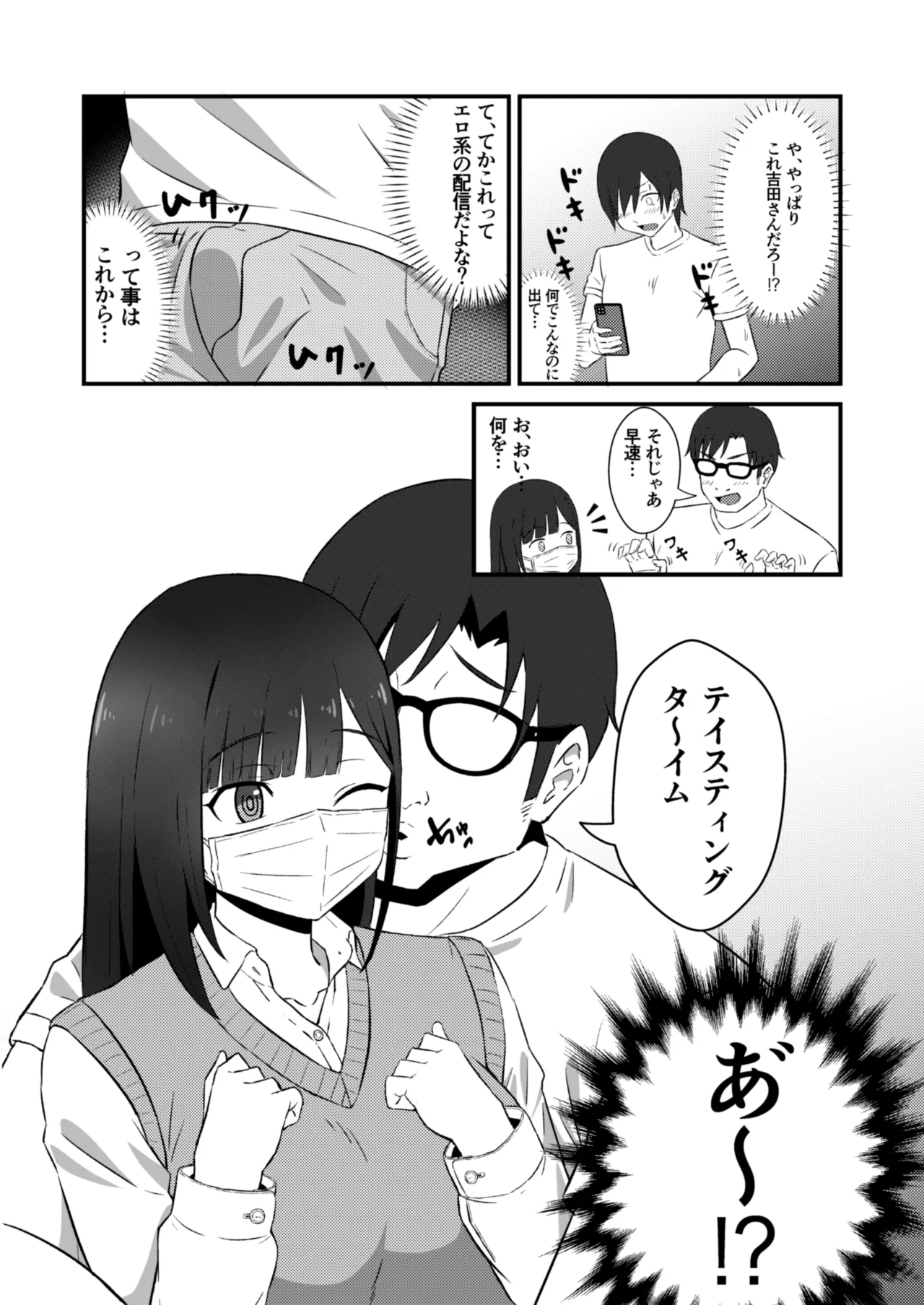 クラスのアイドルがエッチな配信に出てた 3ページ