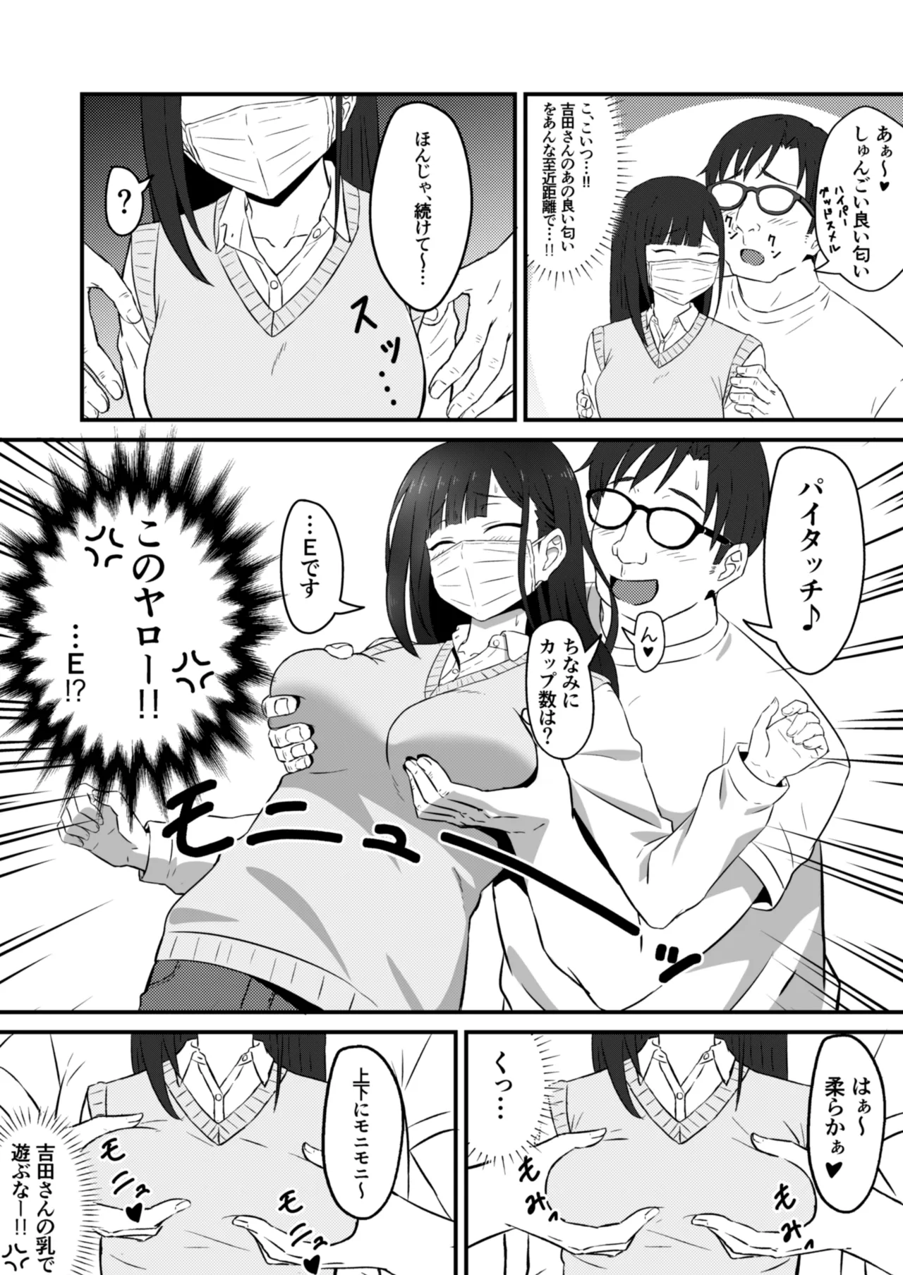 クラスのアイドルがエッチな配信に出てた 4ページ