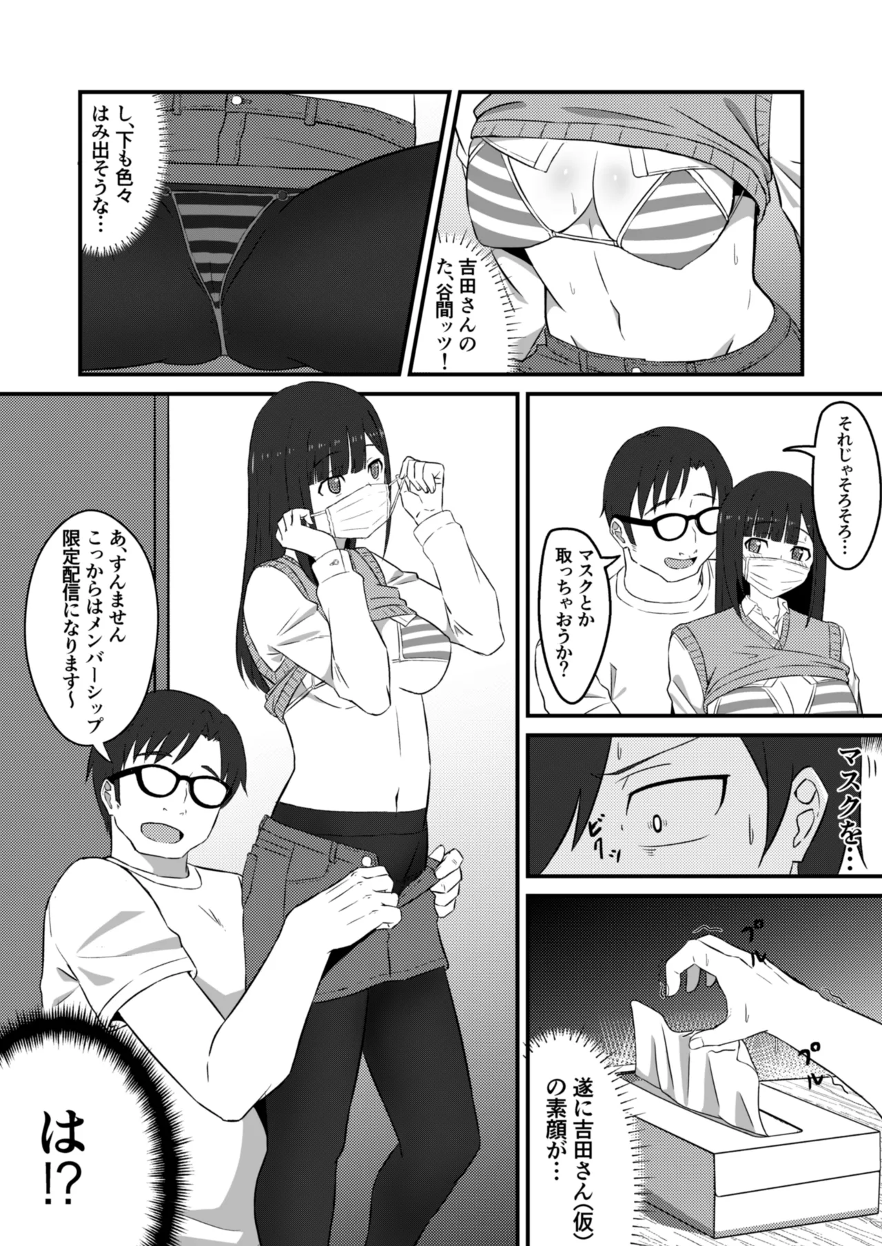 クラスのアイドルがエッチな配信に出てた 6ページ