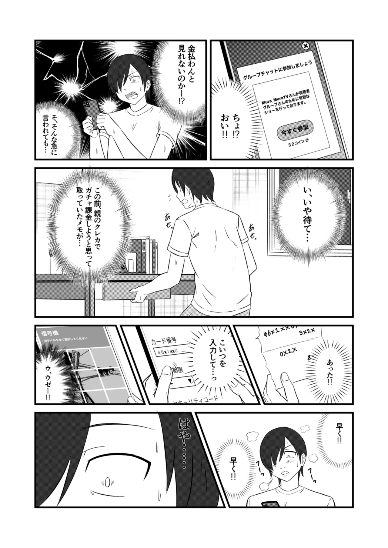 クラスのアイドルがエッチな配信に出てた 7ページ