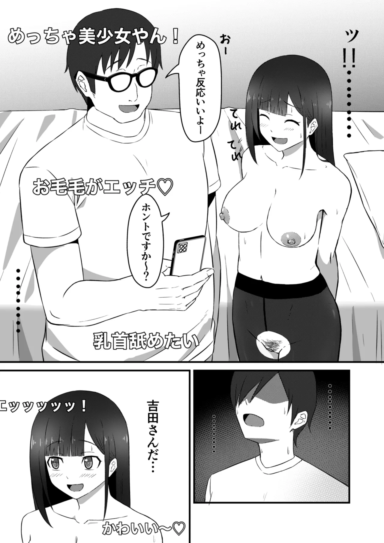 クラスのアイドルがエッチな配信に出てた 8ページ