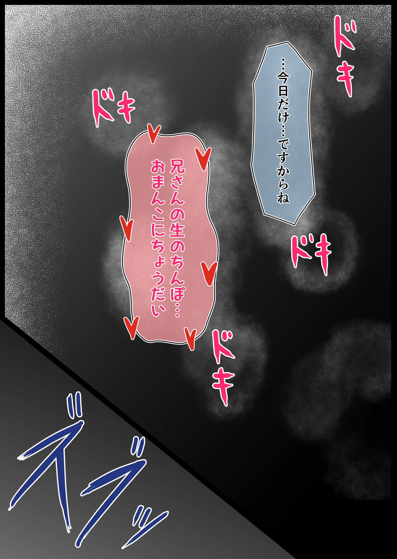 素直になれない義妹の建前と本音 31ページ