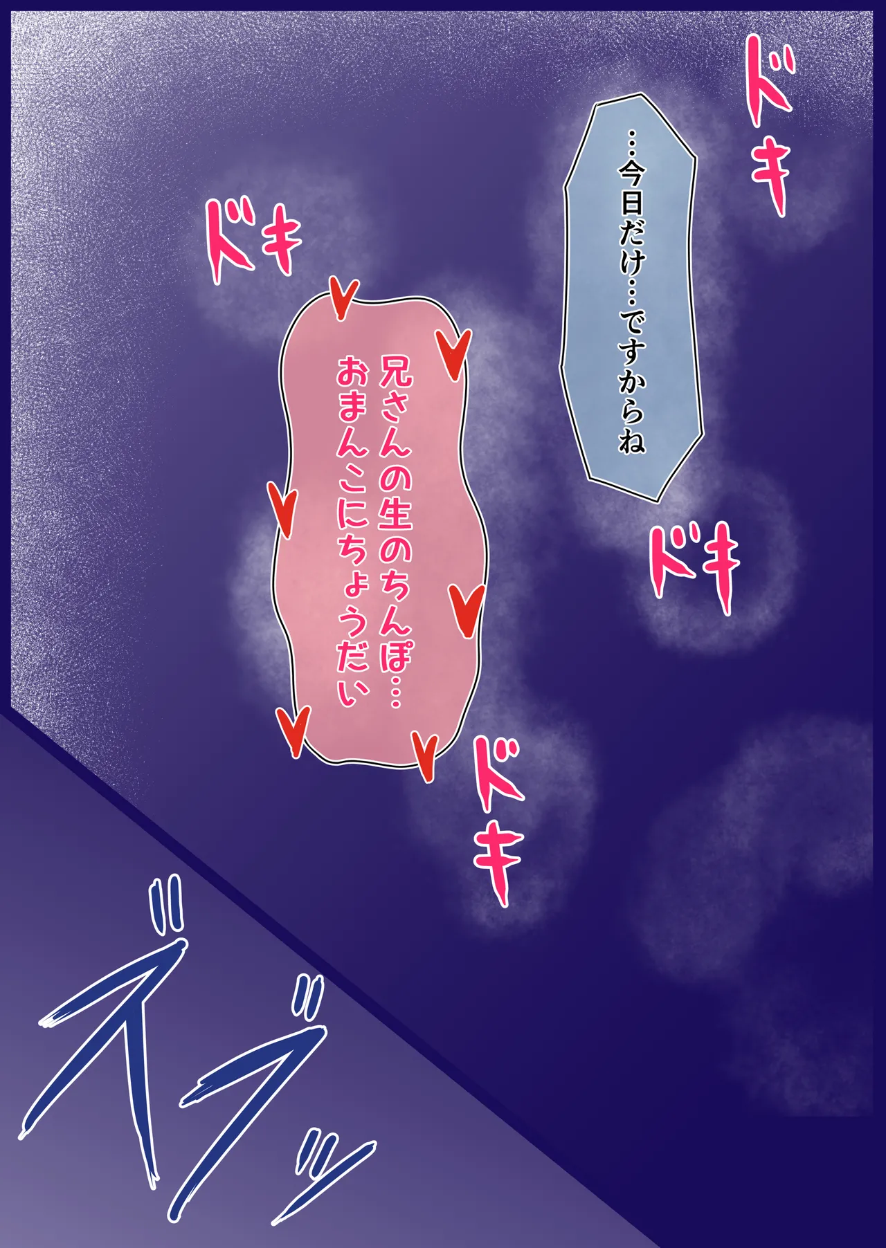 素直になれない義妹の建前と本音 68ページ