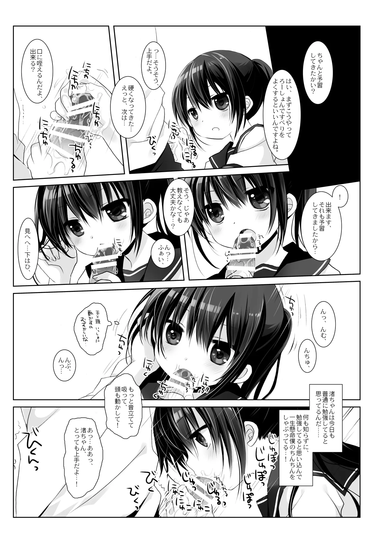 没落お嬢様+α総集編 桜沢いづみSide 100ページ