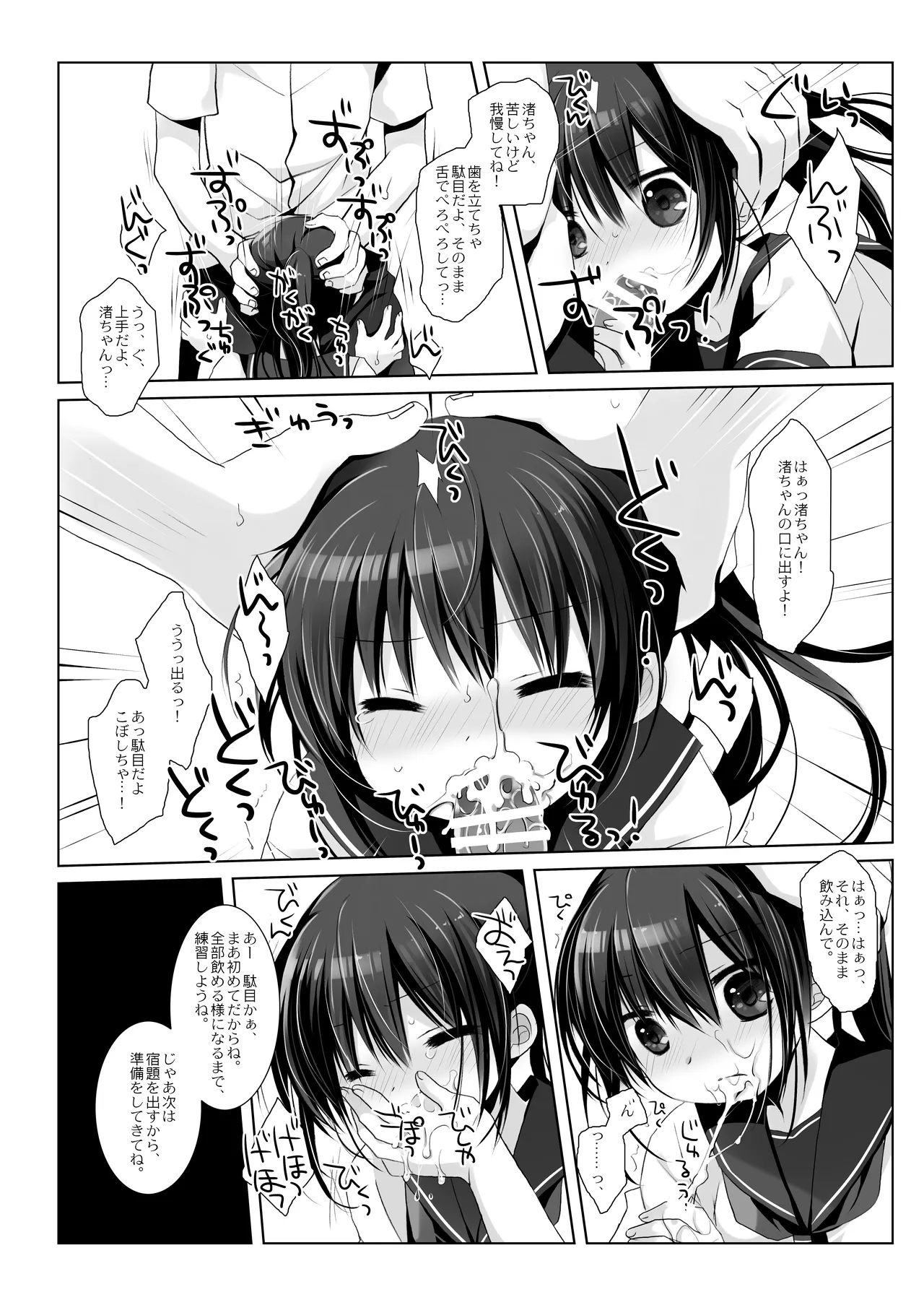 没落お嬢様+α総集編 桜沢いづみSide 101ページ