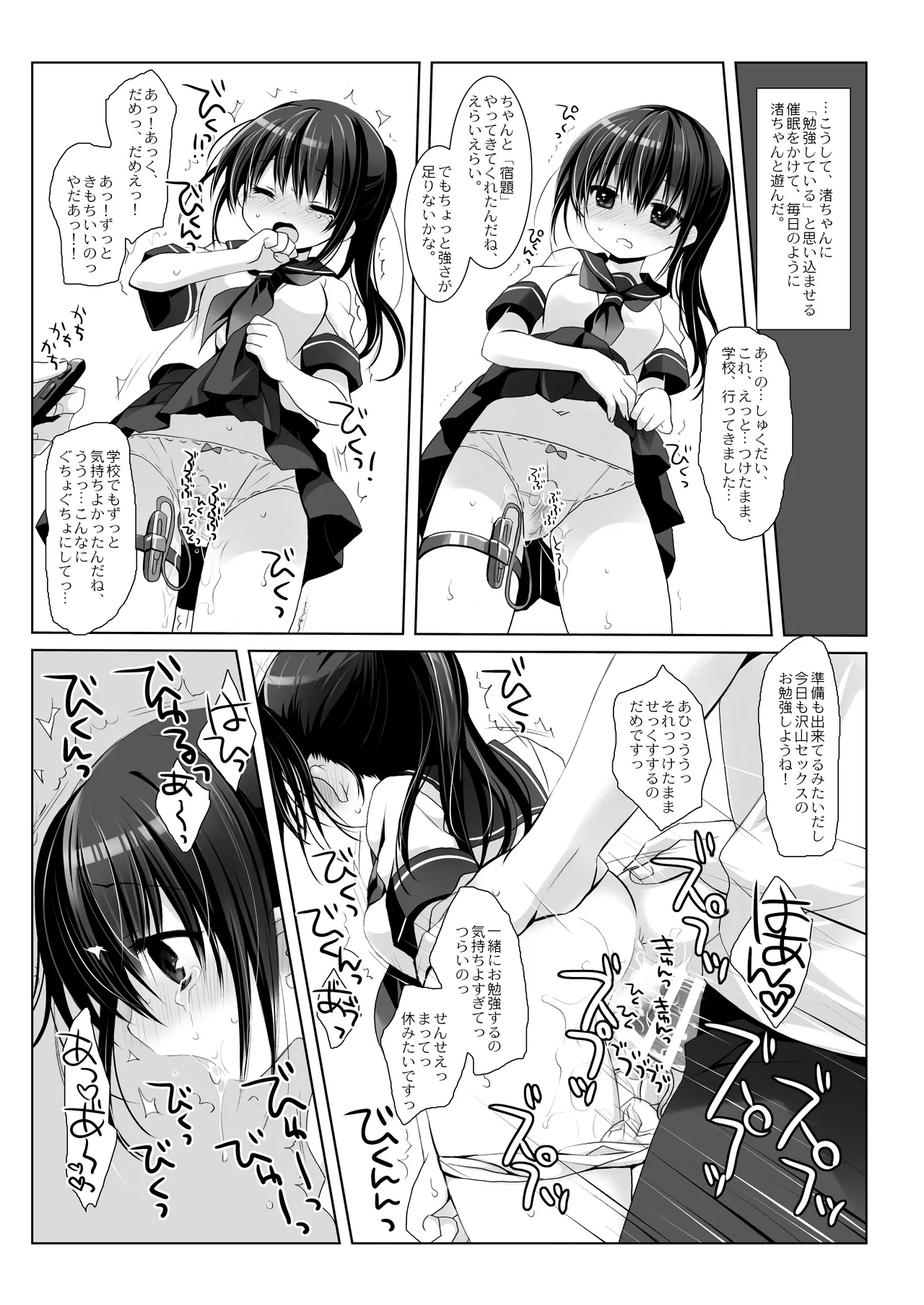 没落お嬢様+α総集編 桜沢いづみSide 102ページ