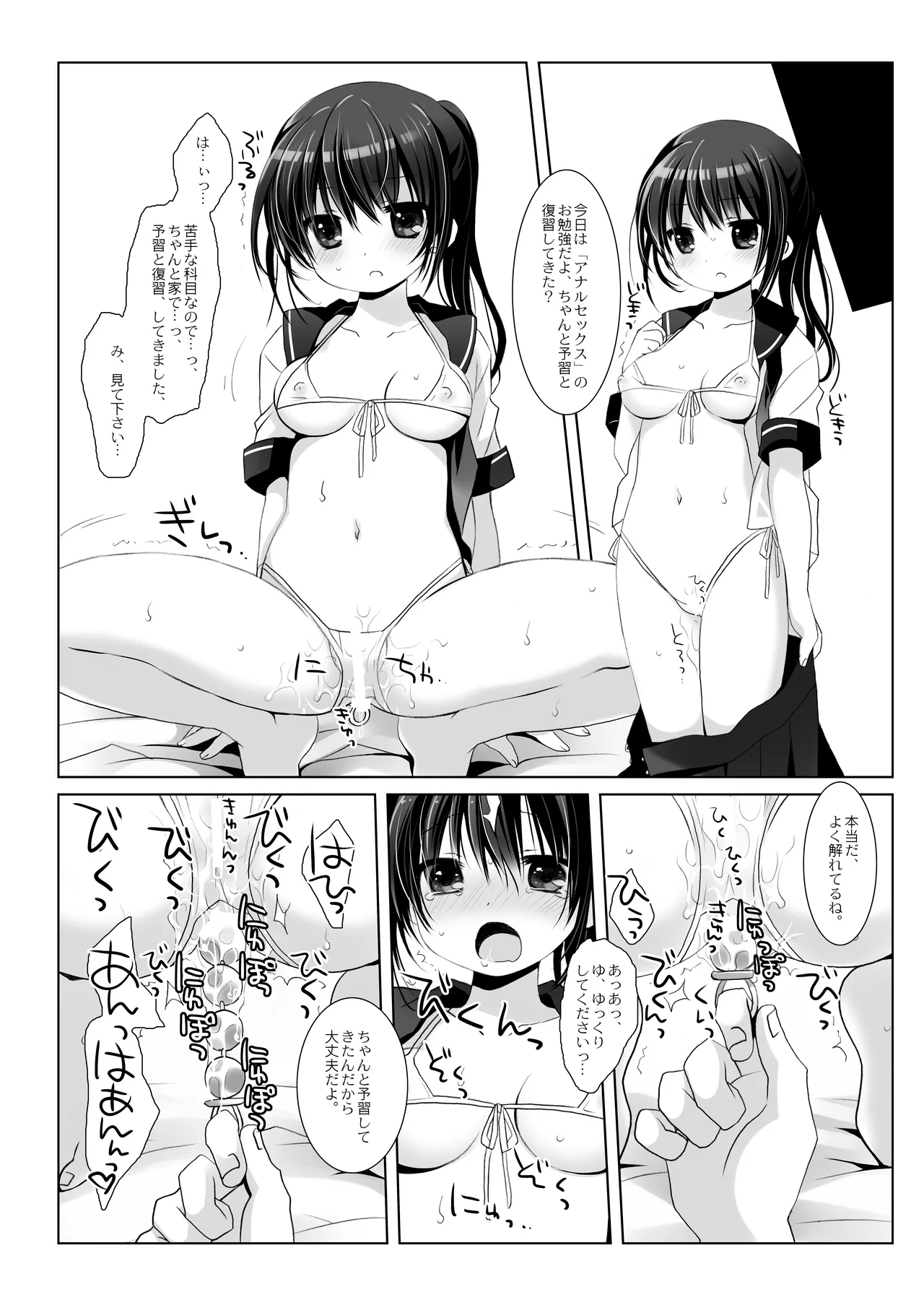 没落お嬢様+α総集編 桜沢いづみSide 103ページ